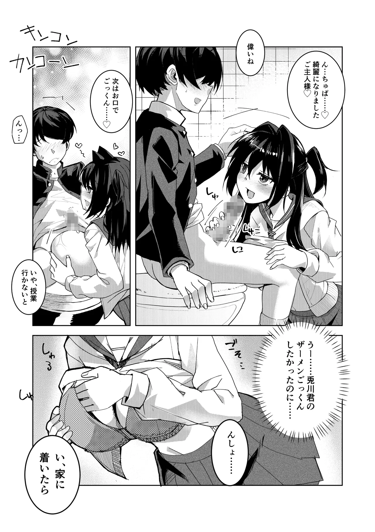 ドMな彼女と一緒に寝取られました - page6