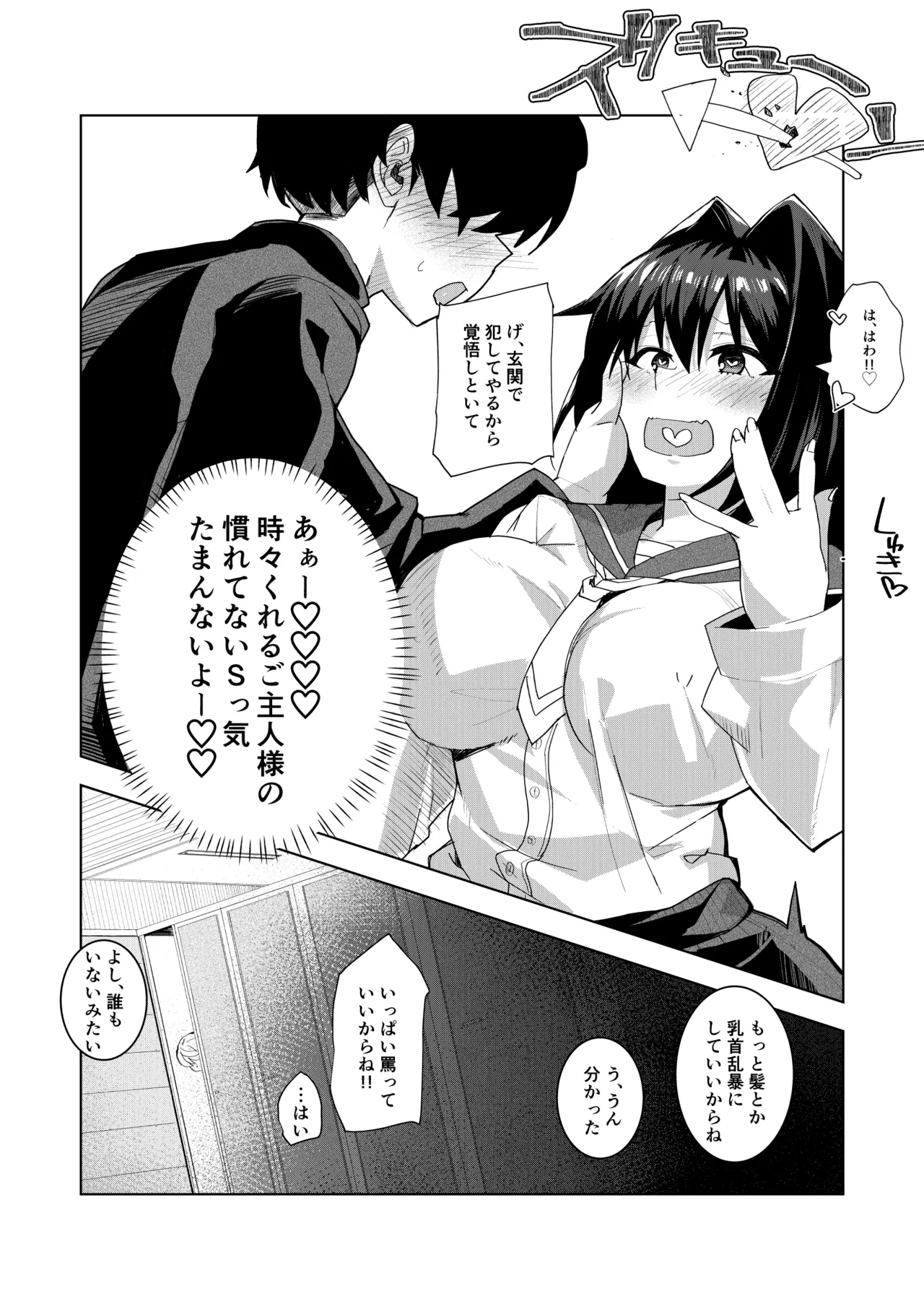 ドMな彼女と一緒に寝取られました - page7