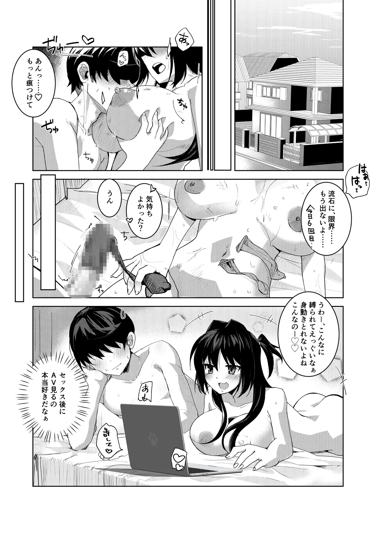 ドMな彼女と一緒に寝取られました - page8