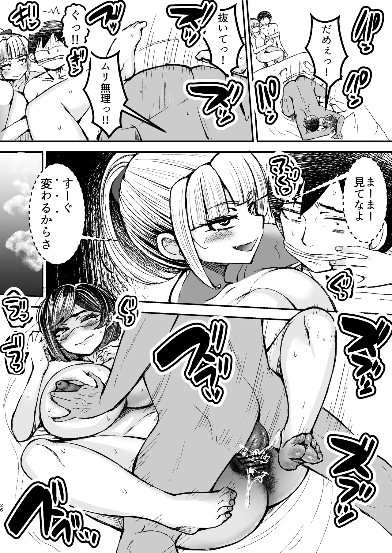 淫乱メス豚奴に堕ちてしまいました3 - page27
