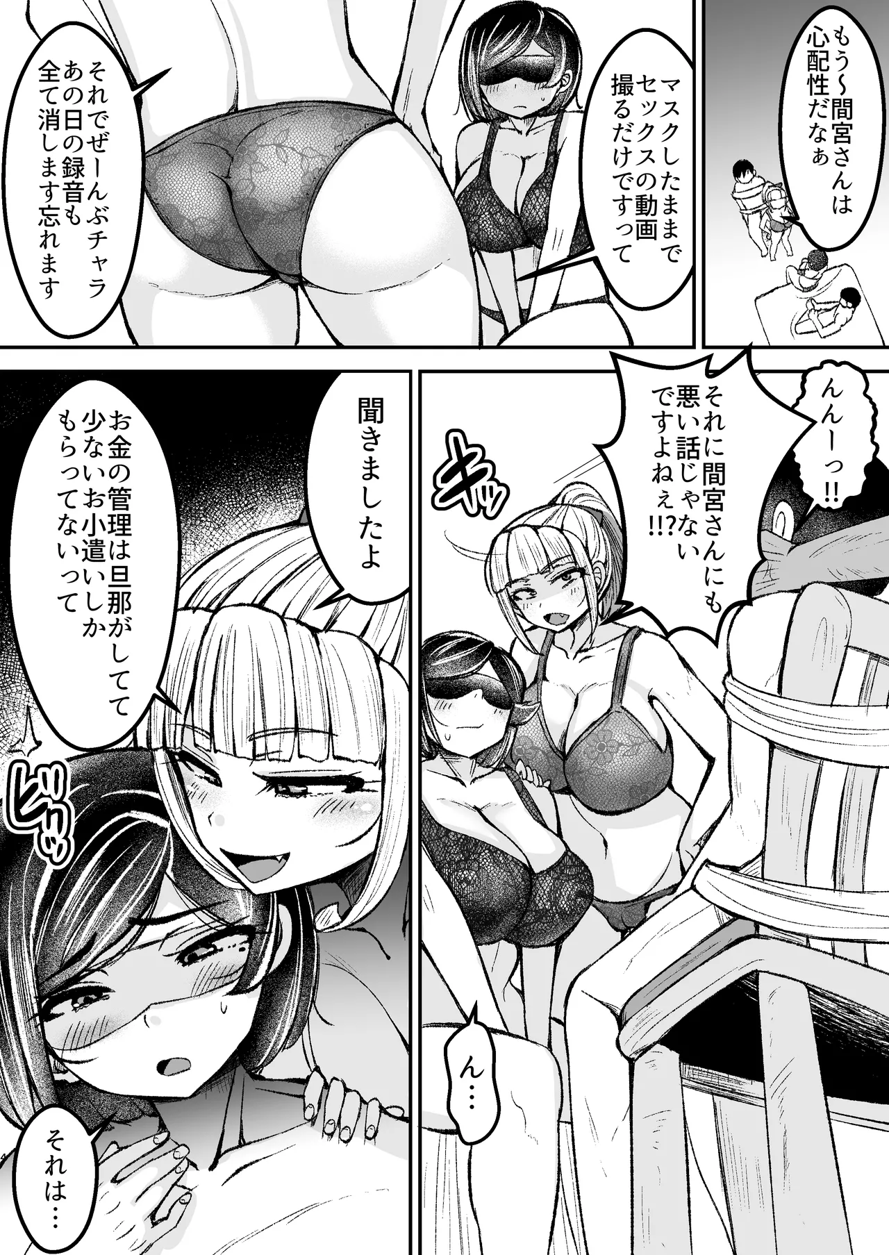 淫乱メス豚奴に堕ちてしまいました3 - page5