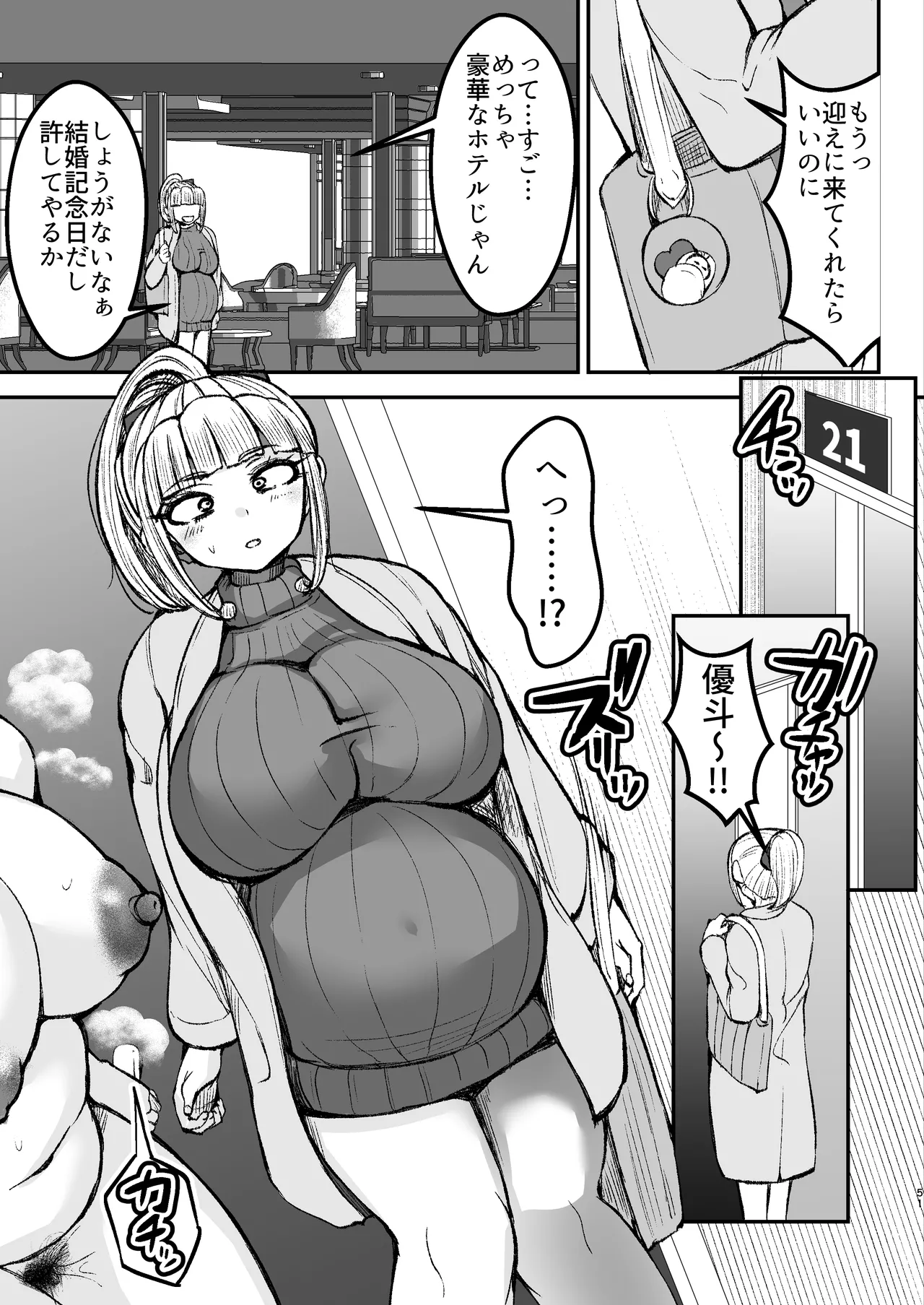 淫乱メス豚奴に堕ちてしまいました3 - page52