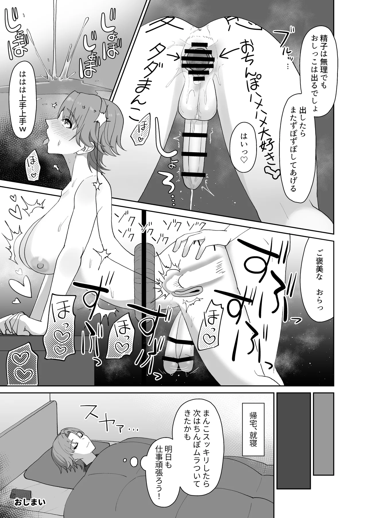 淫乱・純情・ドM ふたなり短編集 - page102