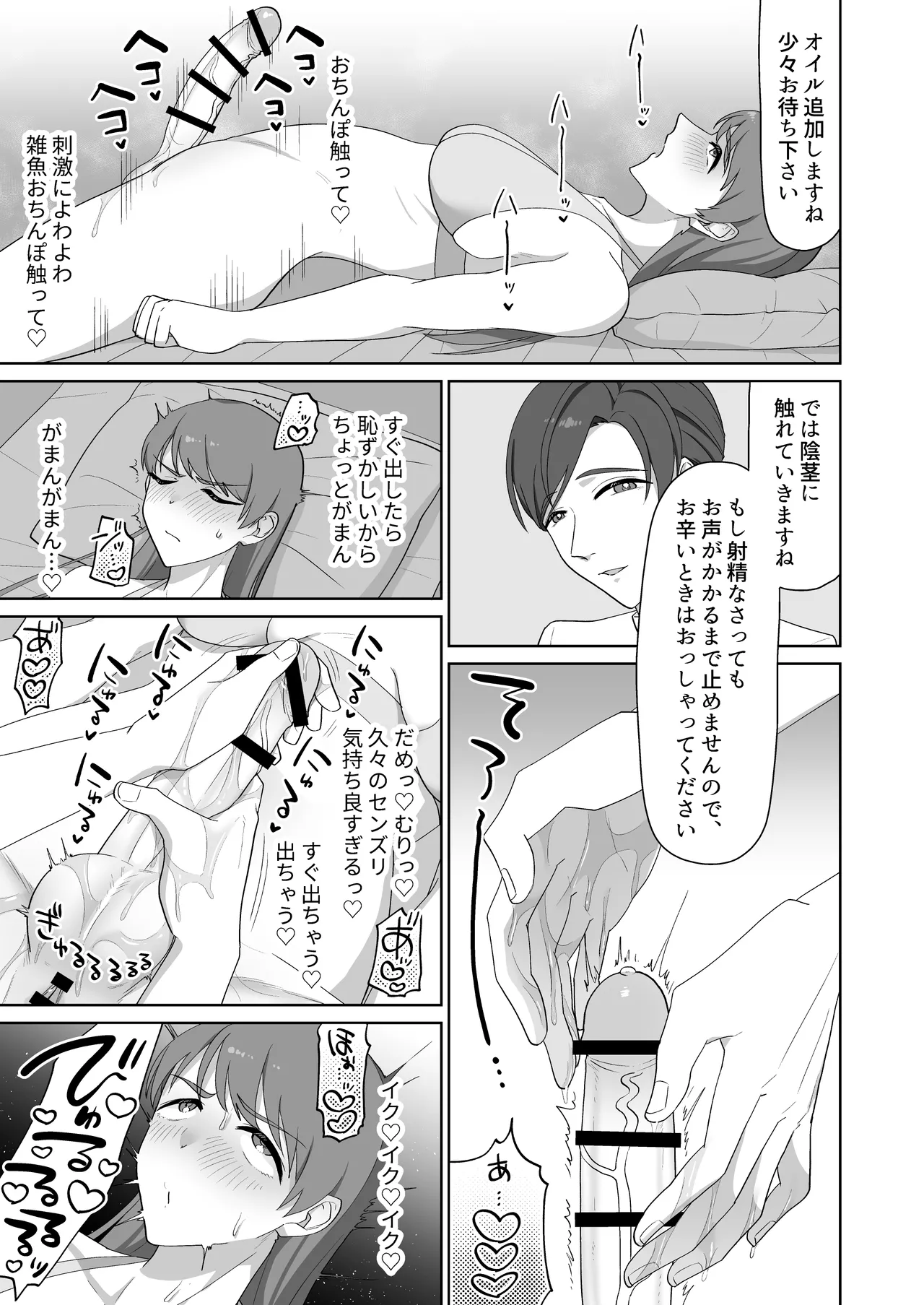 淫乱・純情・ドM ふたなり短編集 - page107