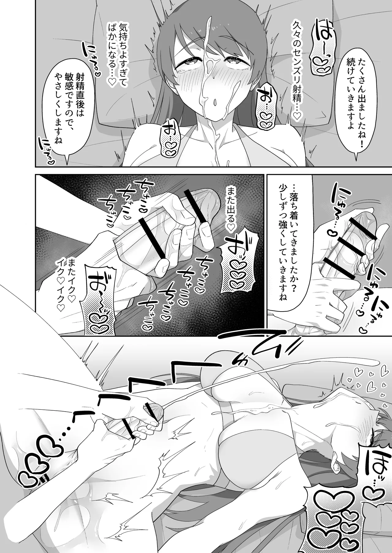 淫乱・純情・ドM ふたなり短編集 - page108