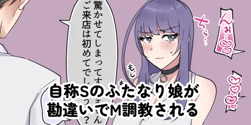 淫乱・純情・ドM ふたなり短編集 - page110