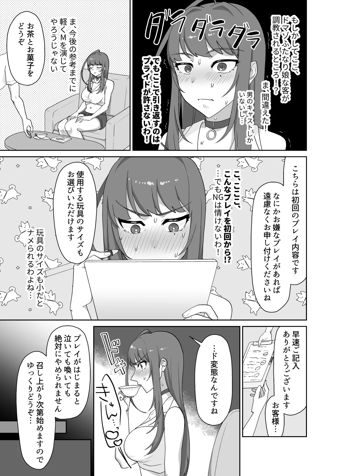 淫乱・純情・ドM ふたなり短編集 - page112
