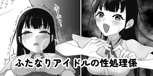 淫乱・純情・ドM ふたなり短編集 - page12