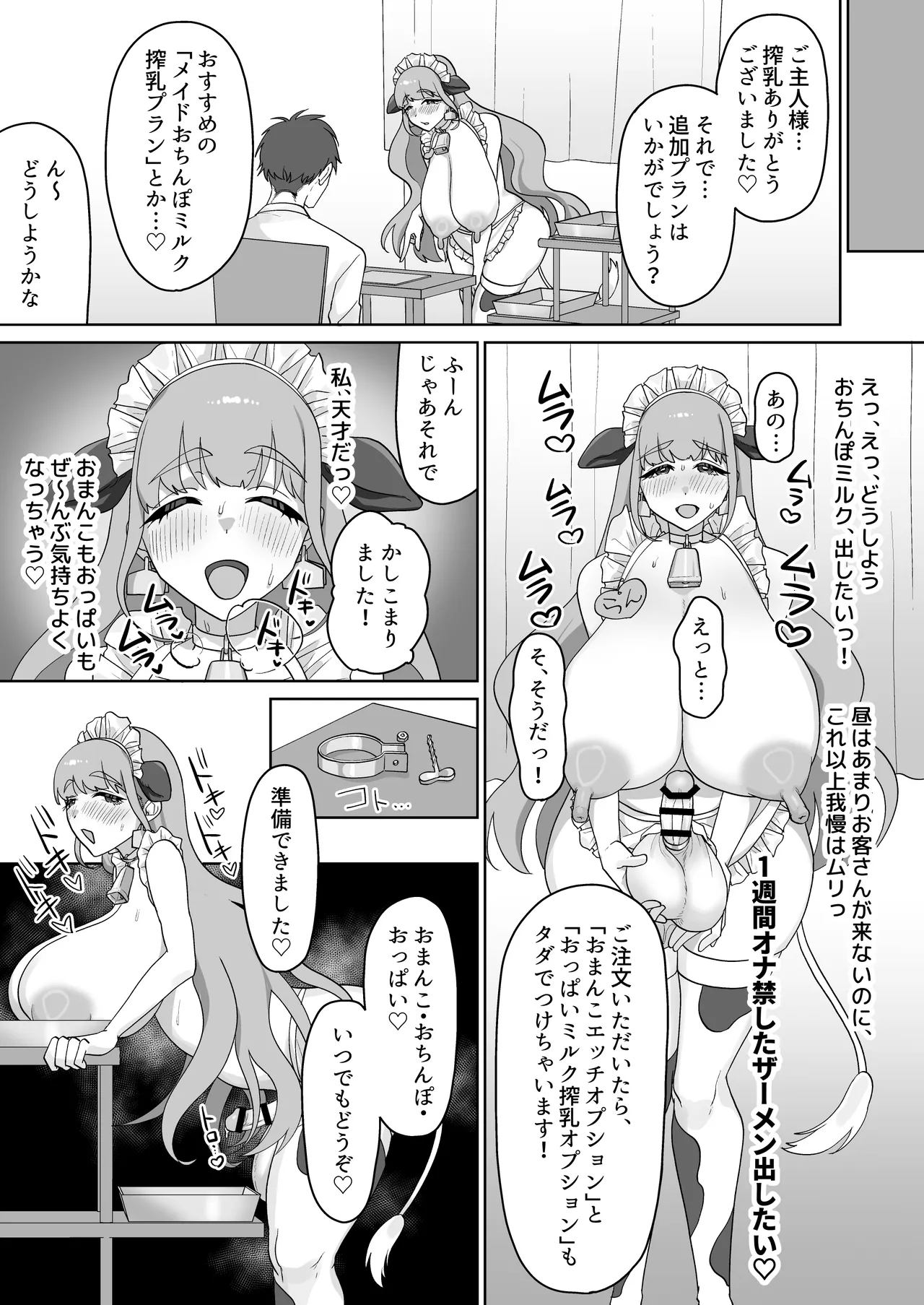 淫乱・純情・ドM ふたなり短編集 - page121