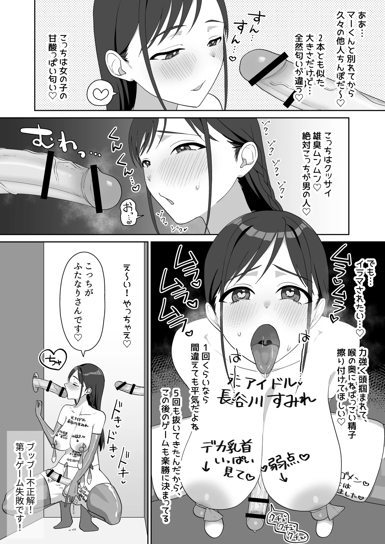 淫乱・純情・ドM ふたなり短編集 - page133