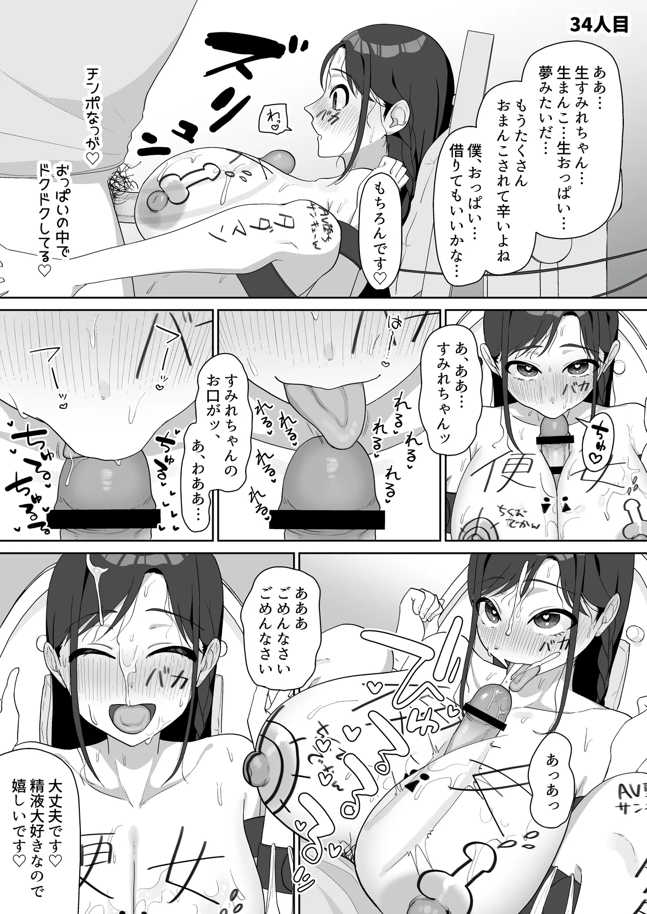 淫乱・純情・ドM ふたなり短編集 - page143