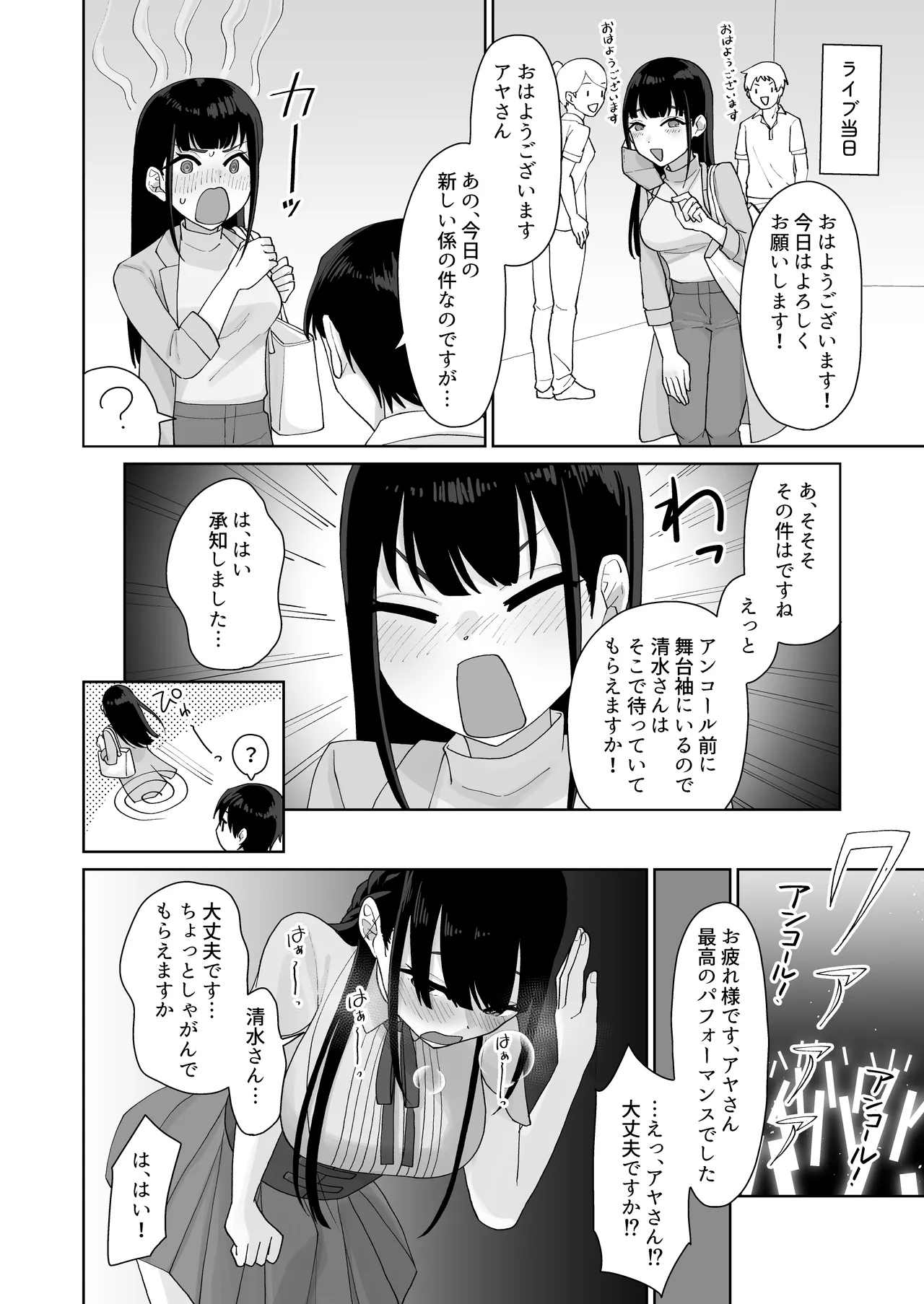 淫乱・純情・ドM ふたなり短編集 - page15