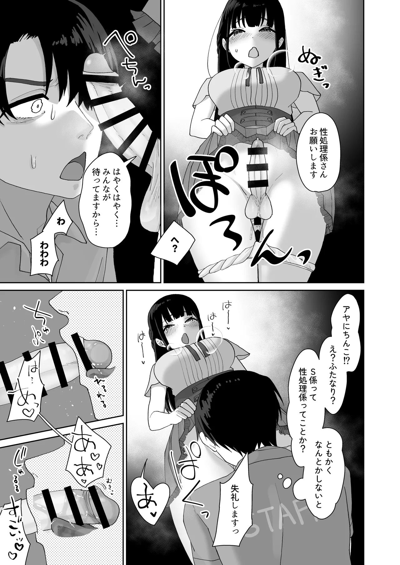 淫乱・純情・ドM ふたなり短編集 - page16