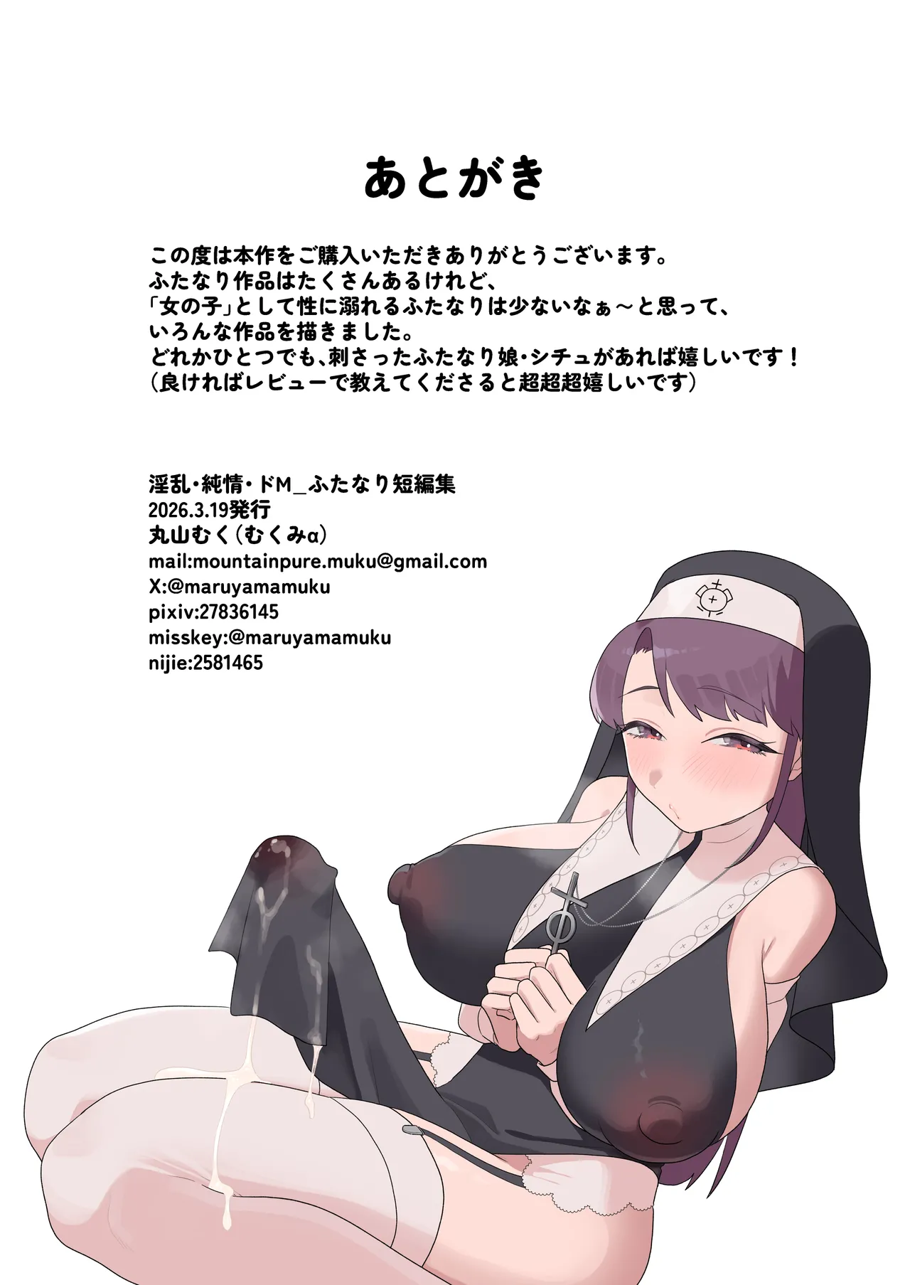 淫乱・純情・ドM ふたなり短編集 - page167
