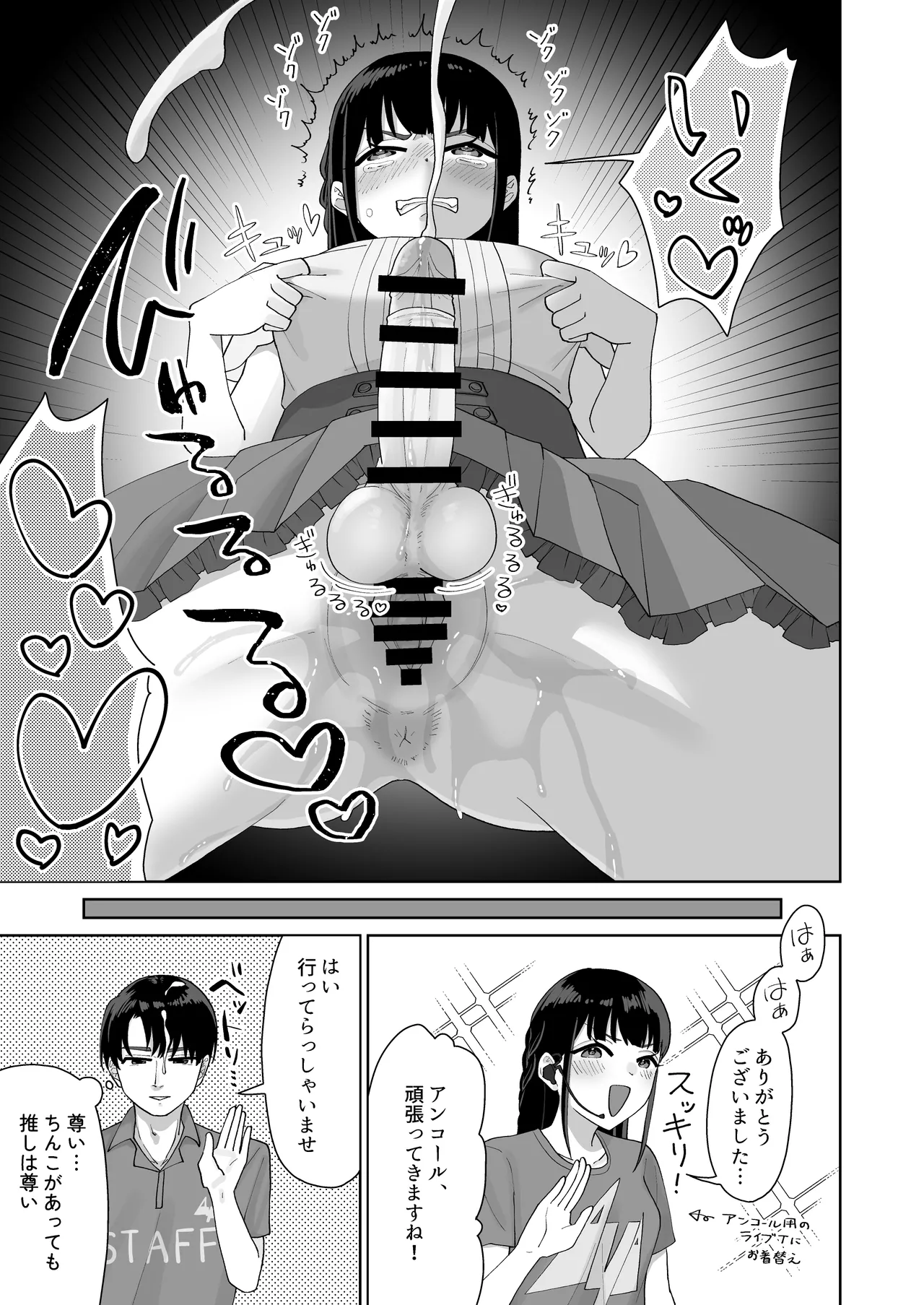 淫乱・純情・ドM ふたなり短編集 - page18