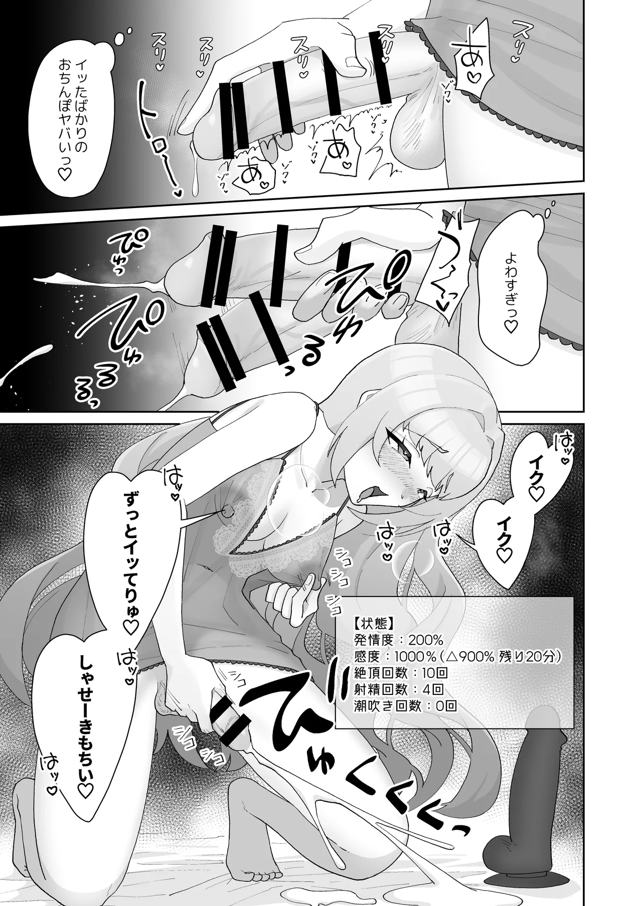 淫乱・純情・ドM ふたなり短編集 - page23