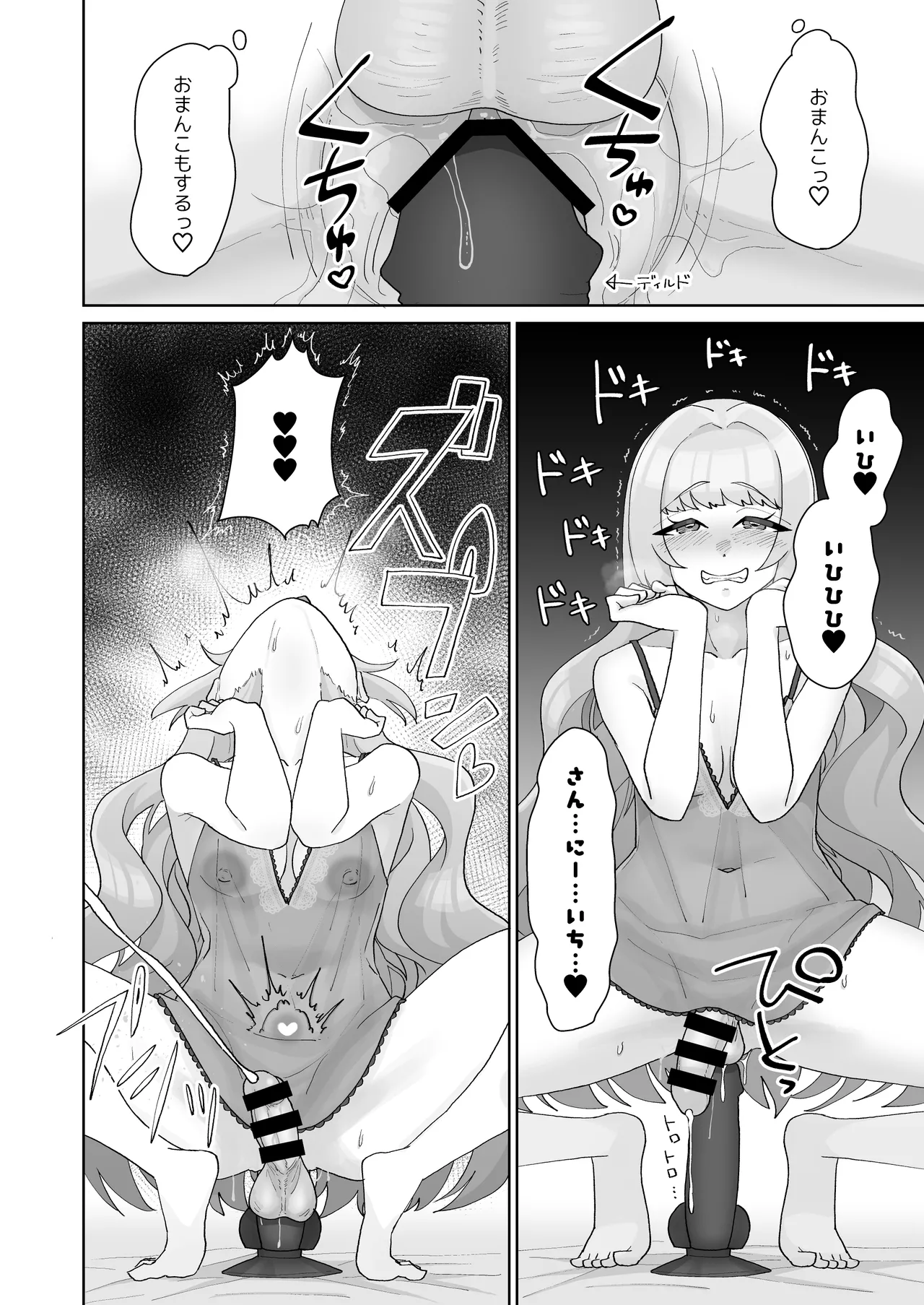 淫乱・純情・ドM ふたなり短編集 - page24