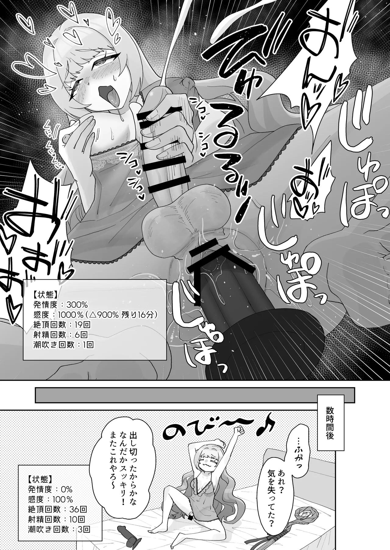 淫乱・純情・ドM ふたなり短編集 - page25