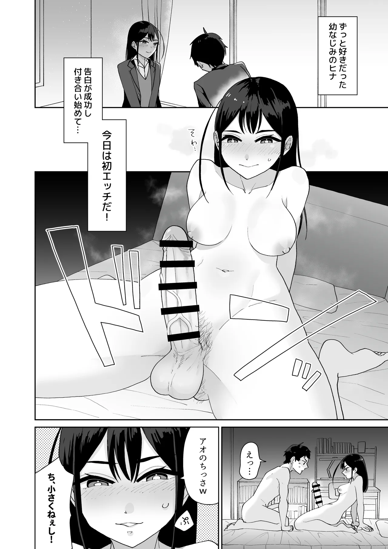 淫乱・純情・ドM ふたなり短編集 - page3