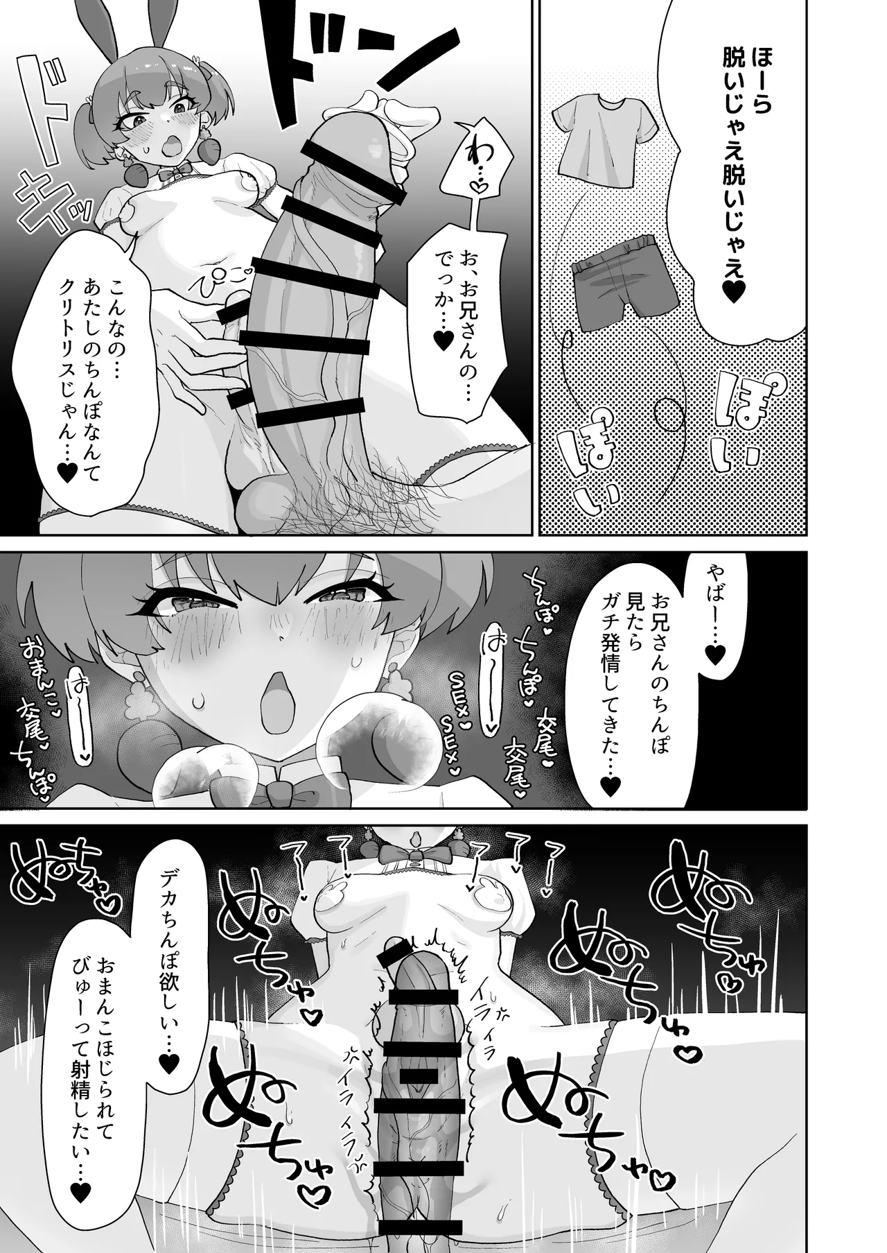 淫乱・純情・ドM ふたなり短編集 - page56