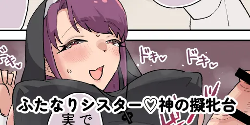 淫乱・純情・ドM ふたなり短編集 - page61