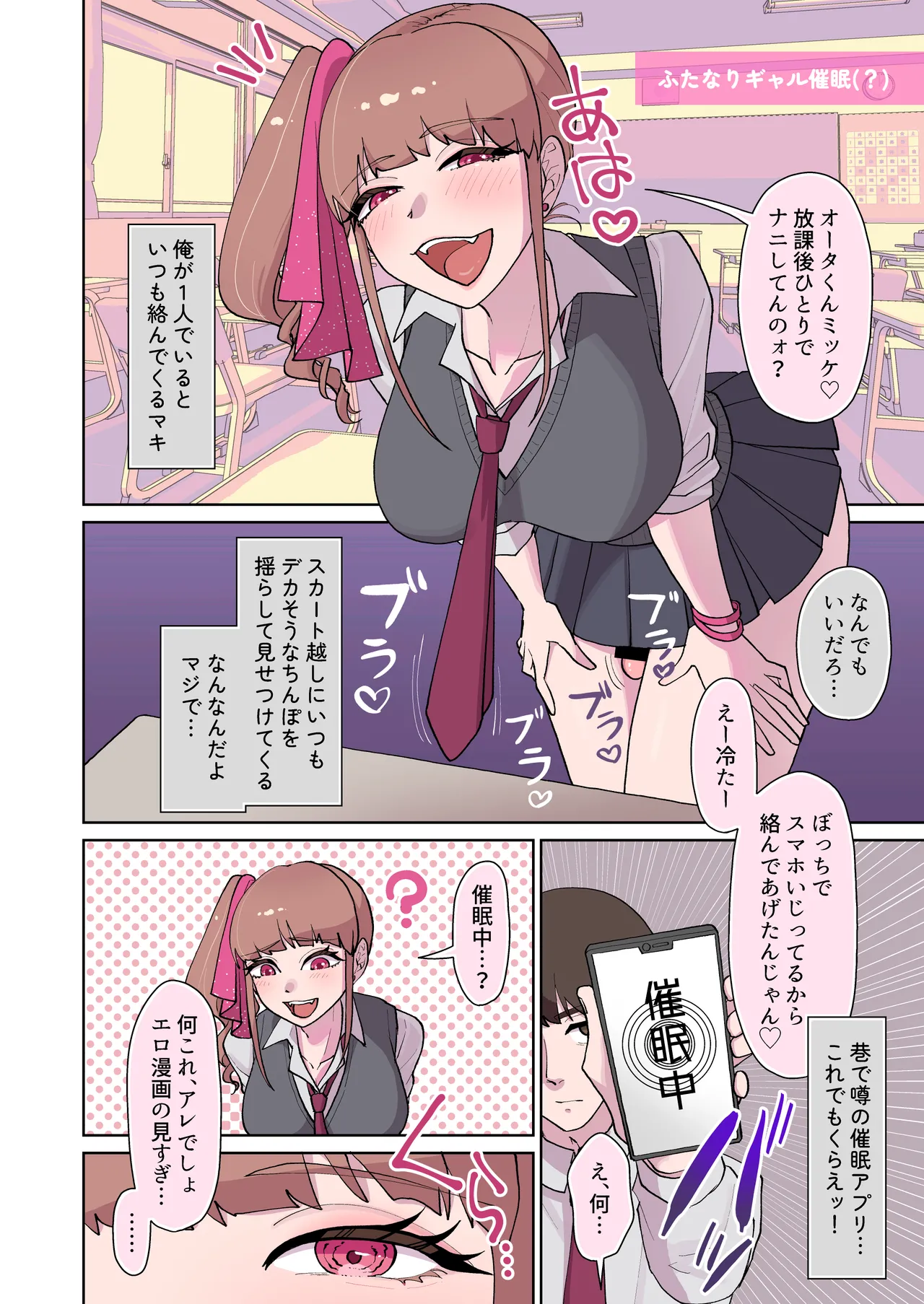 淫乱・純情・ドM ふたなり短編集 - page69