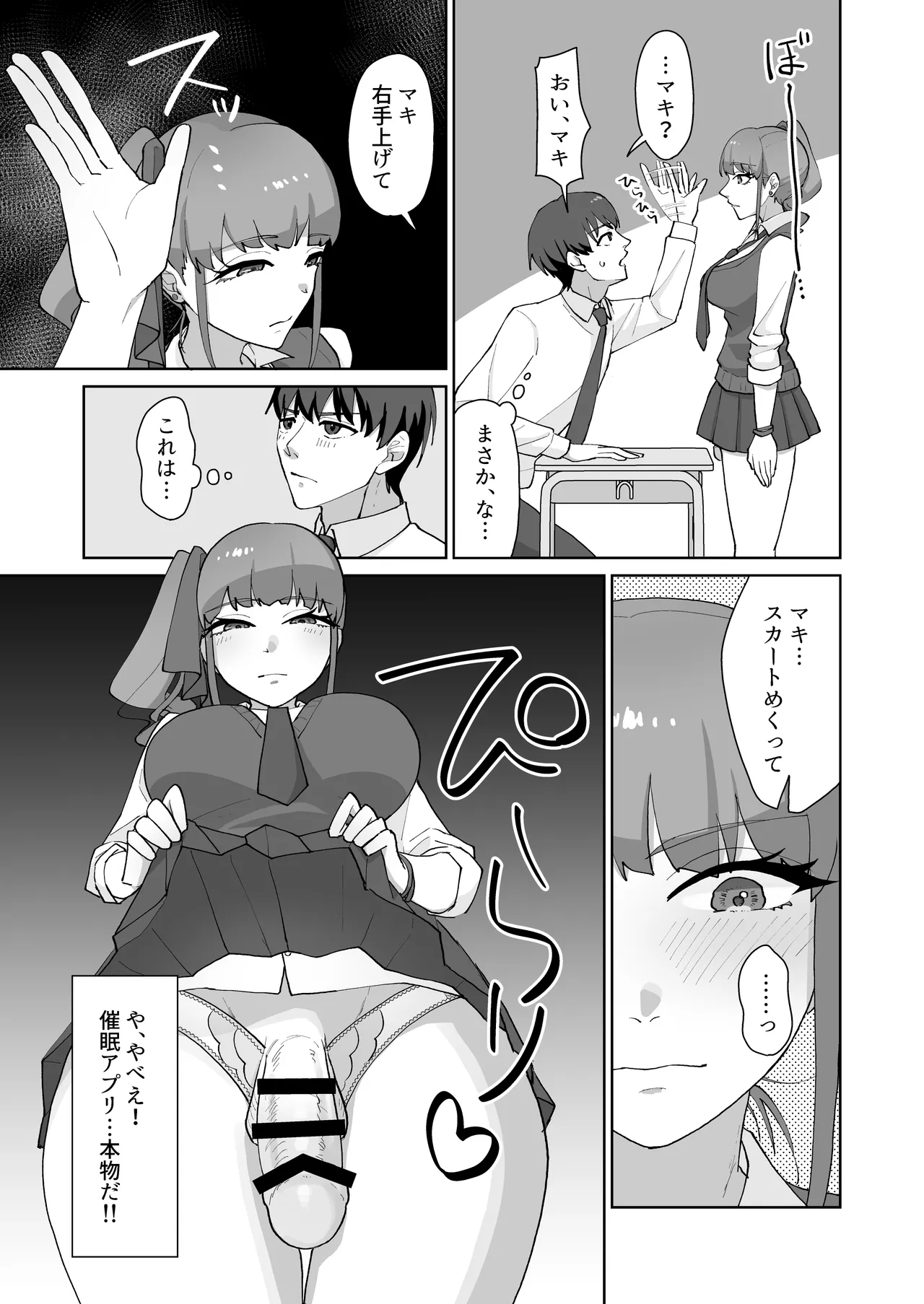淫乱・純情・ドM ふたなり短編集 - page70
