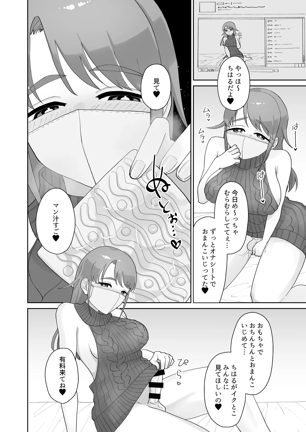 淫乱・純情・ドM ふたなり短編集 - page8