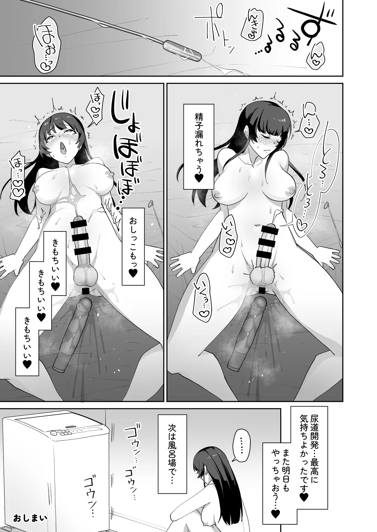 淫乱・純情・ドM ふたなり短編集 - page81