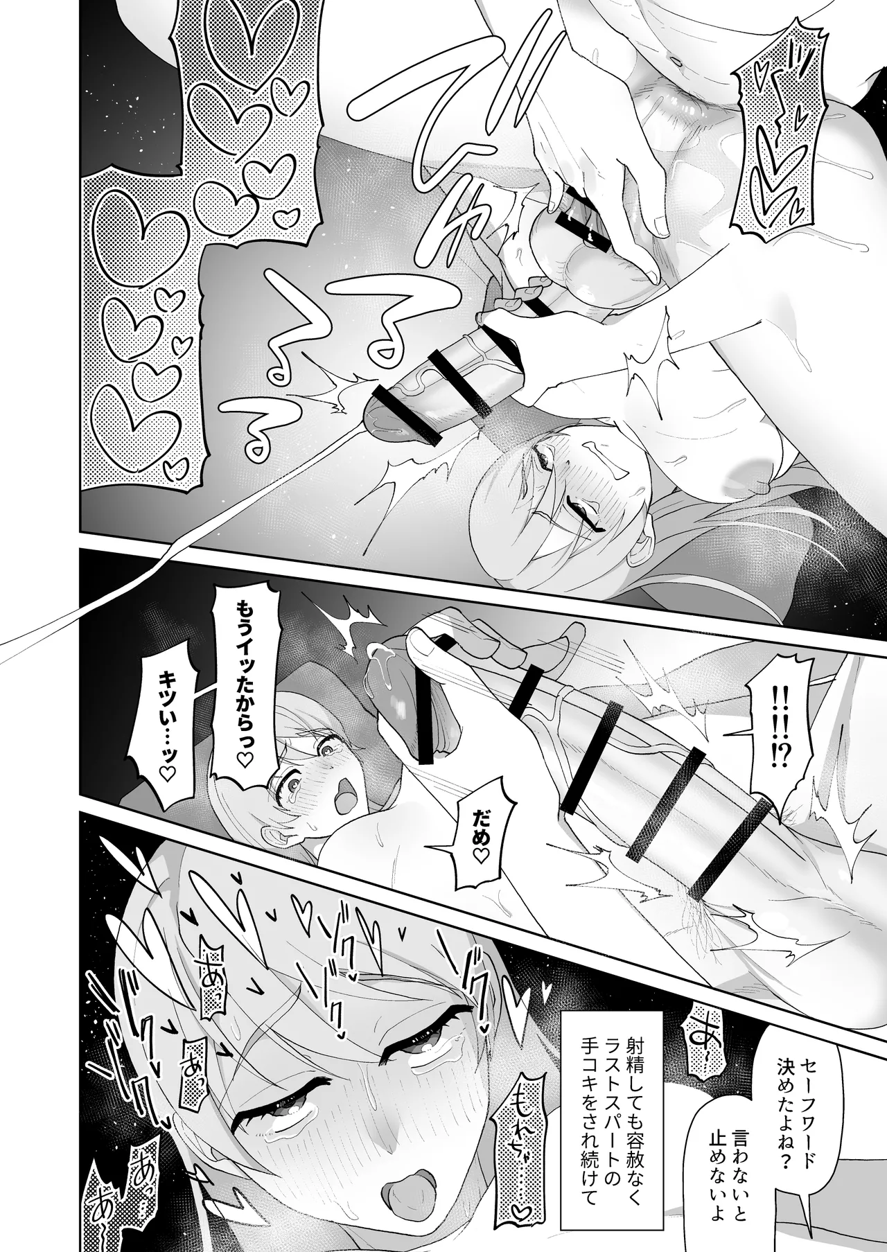 淫乱・純情・ドM ふたなり短編集 - page94