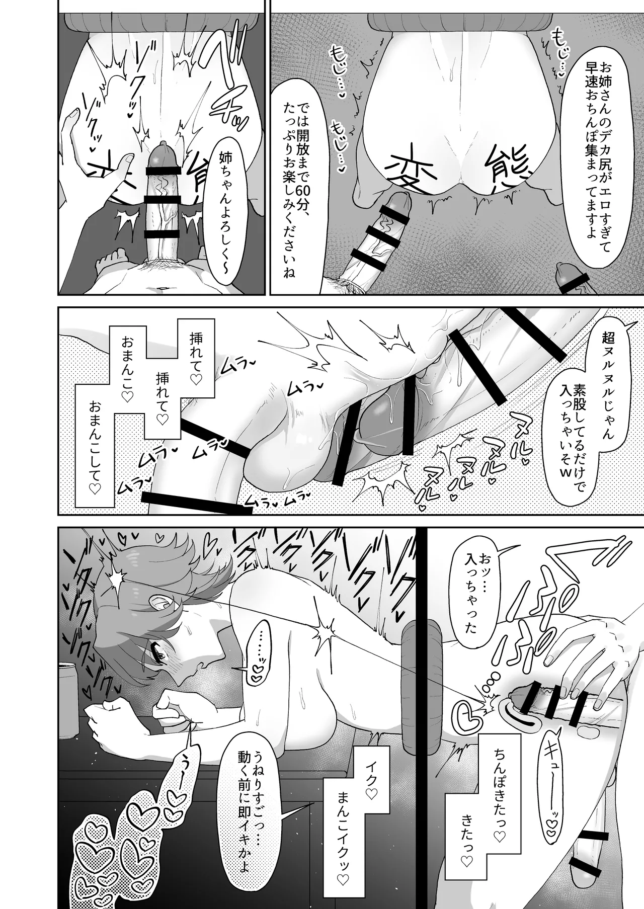淫乱・純情・ドM ふたなり短編集 - page99