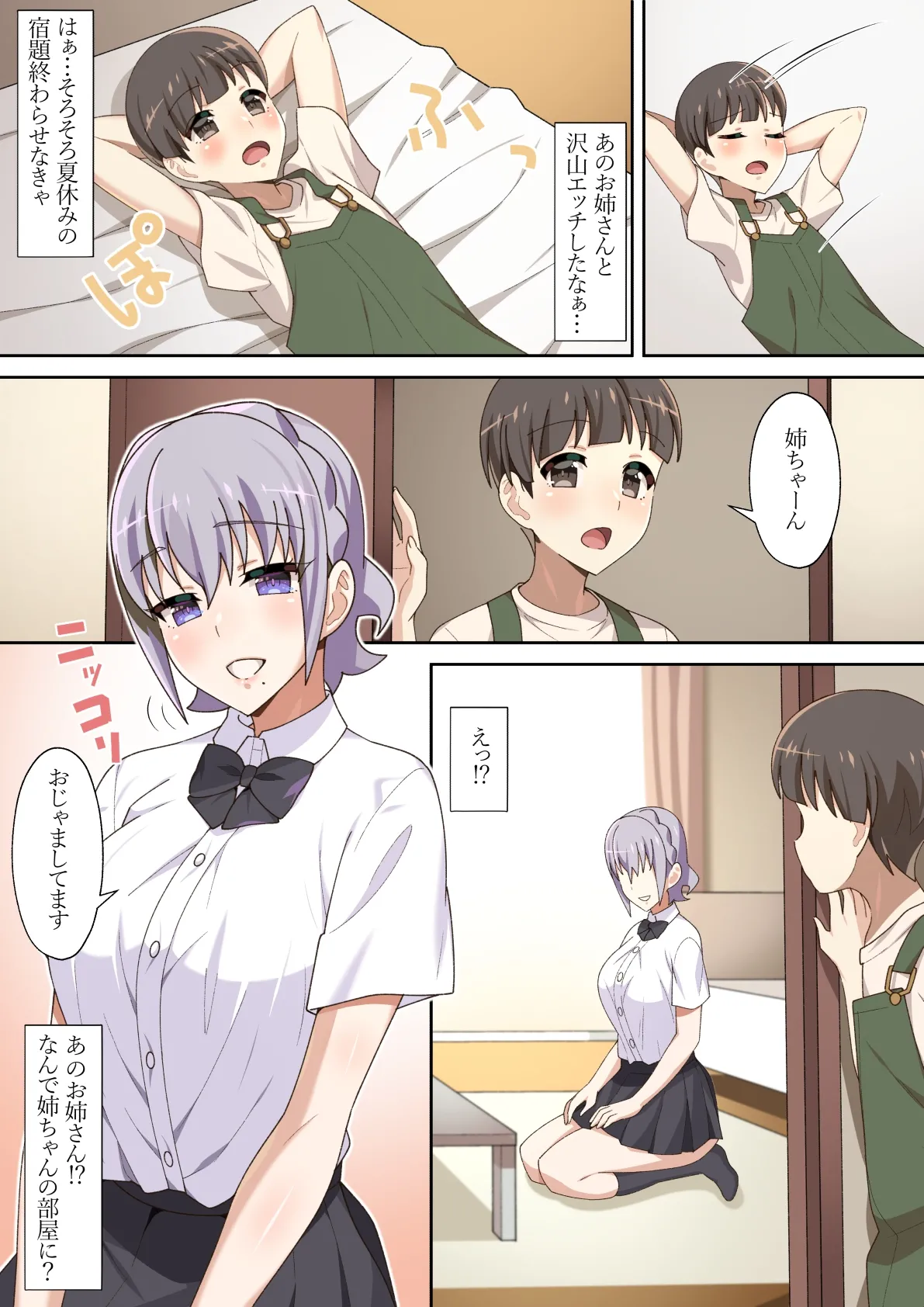 夏休みのプールで出会ったお姉さんのエッチな水泳指導 - page15