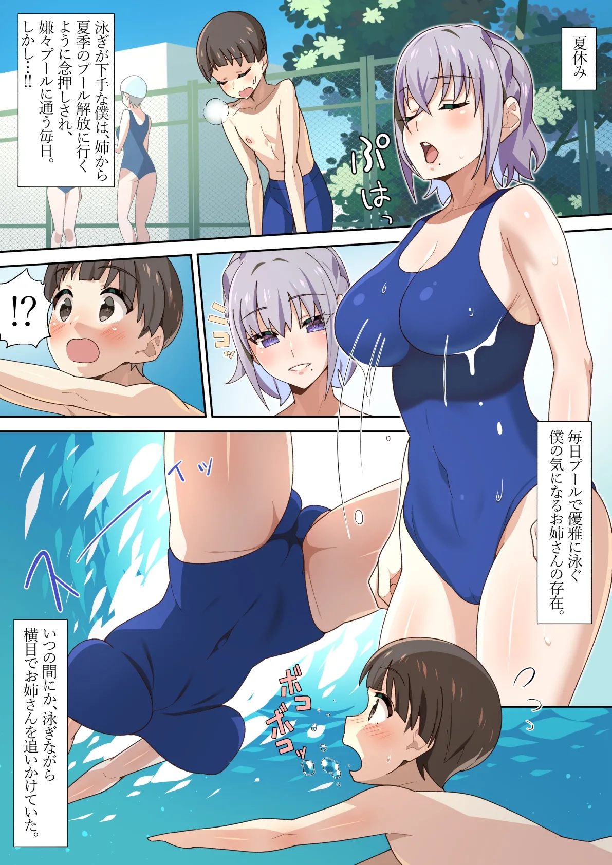 夏休みのプールで出会ったお姉さんのエッチな水泳指導 - page2