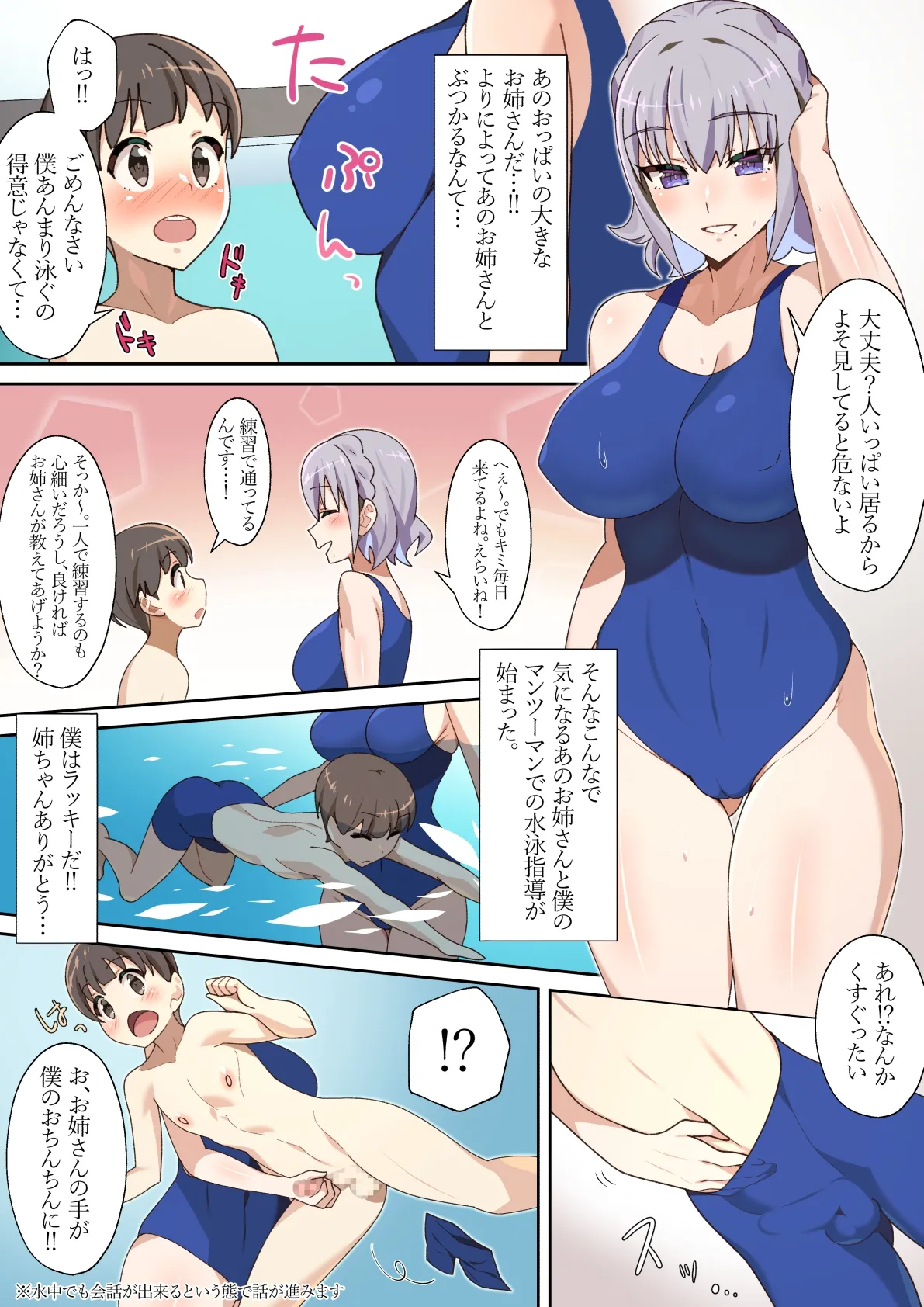 夏休みのプールで出会ったお姉さんのエッチな水泳指導 - page4