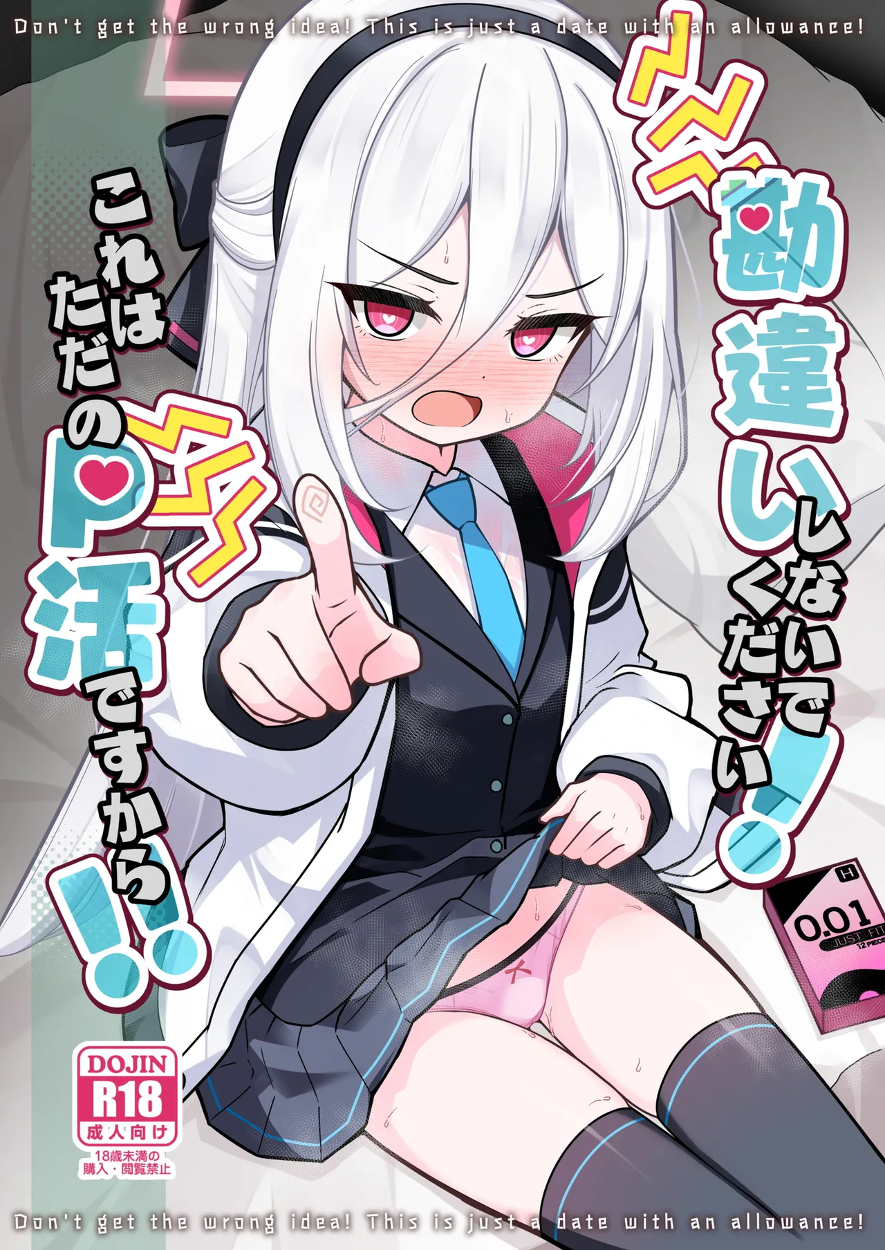 勘違いしないでください!これはただのP活ですから!!