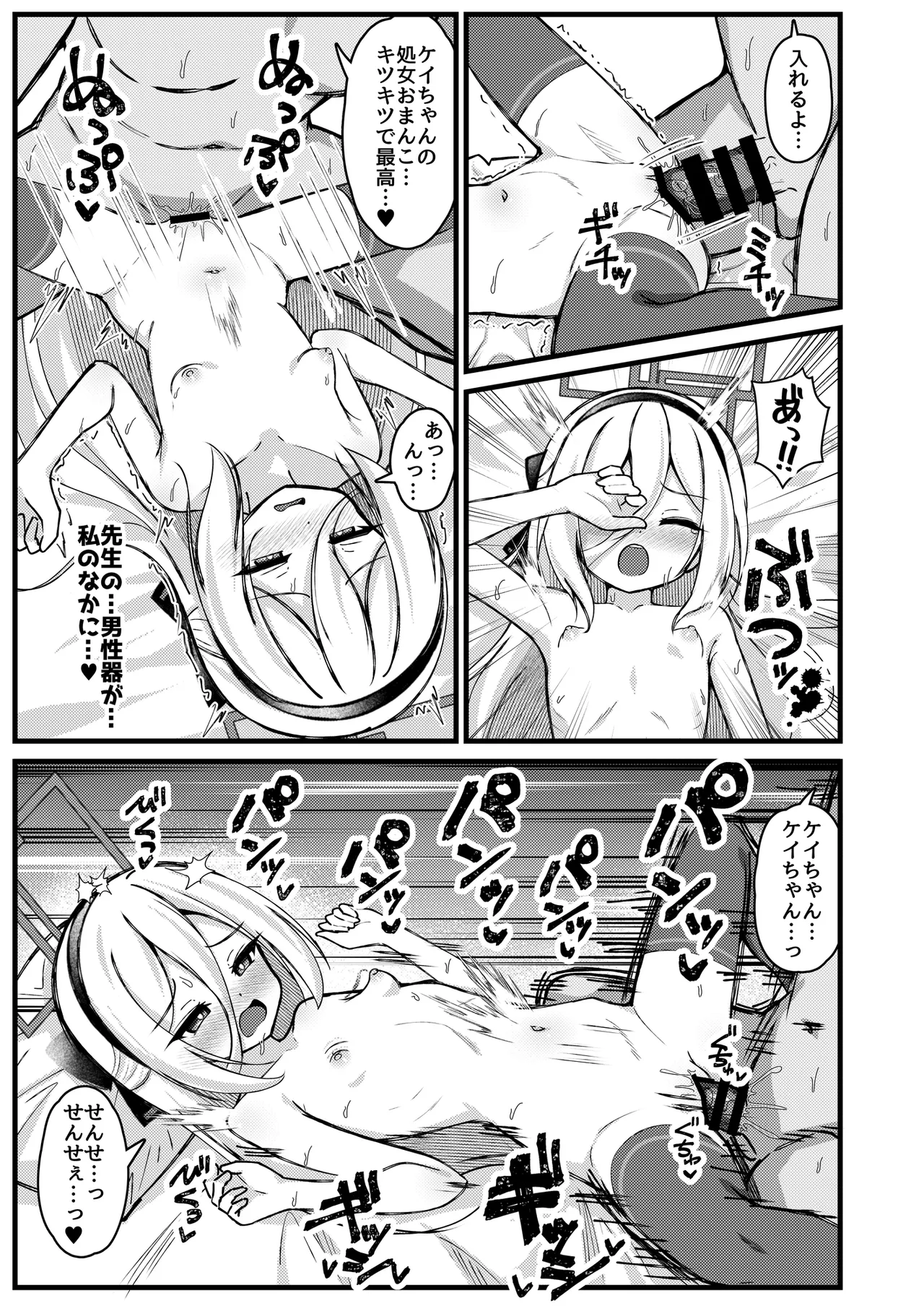 勘違いしないでください!これはただのP活ですから!! - page10