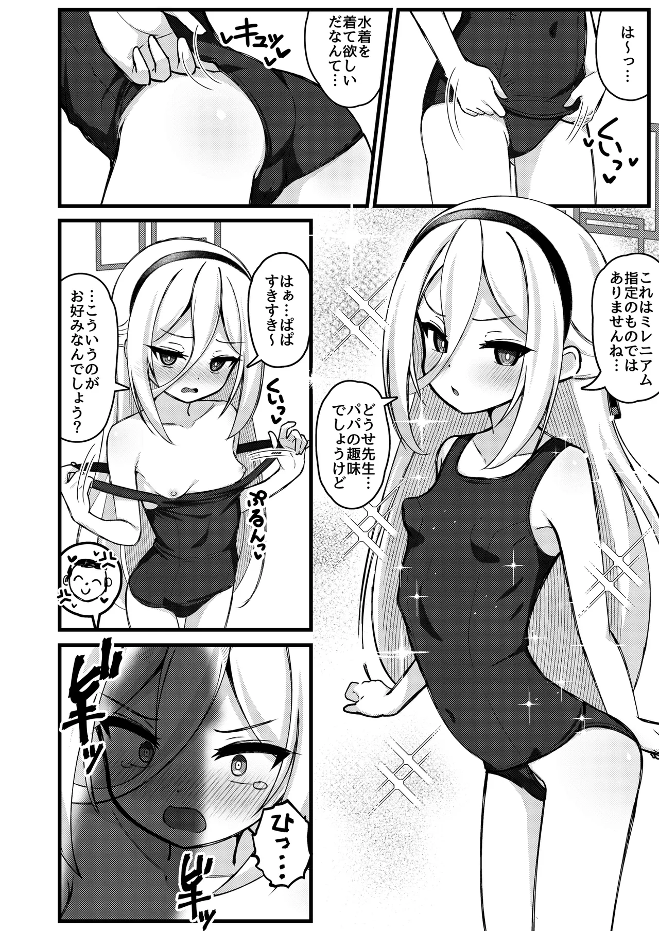 勘違いしないでください!これはただのP活ですから!! - page13