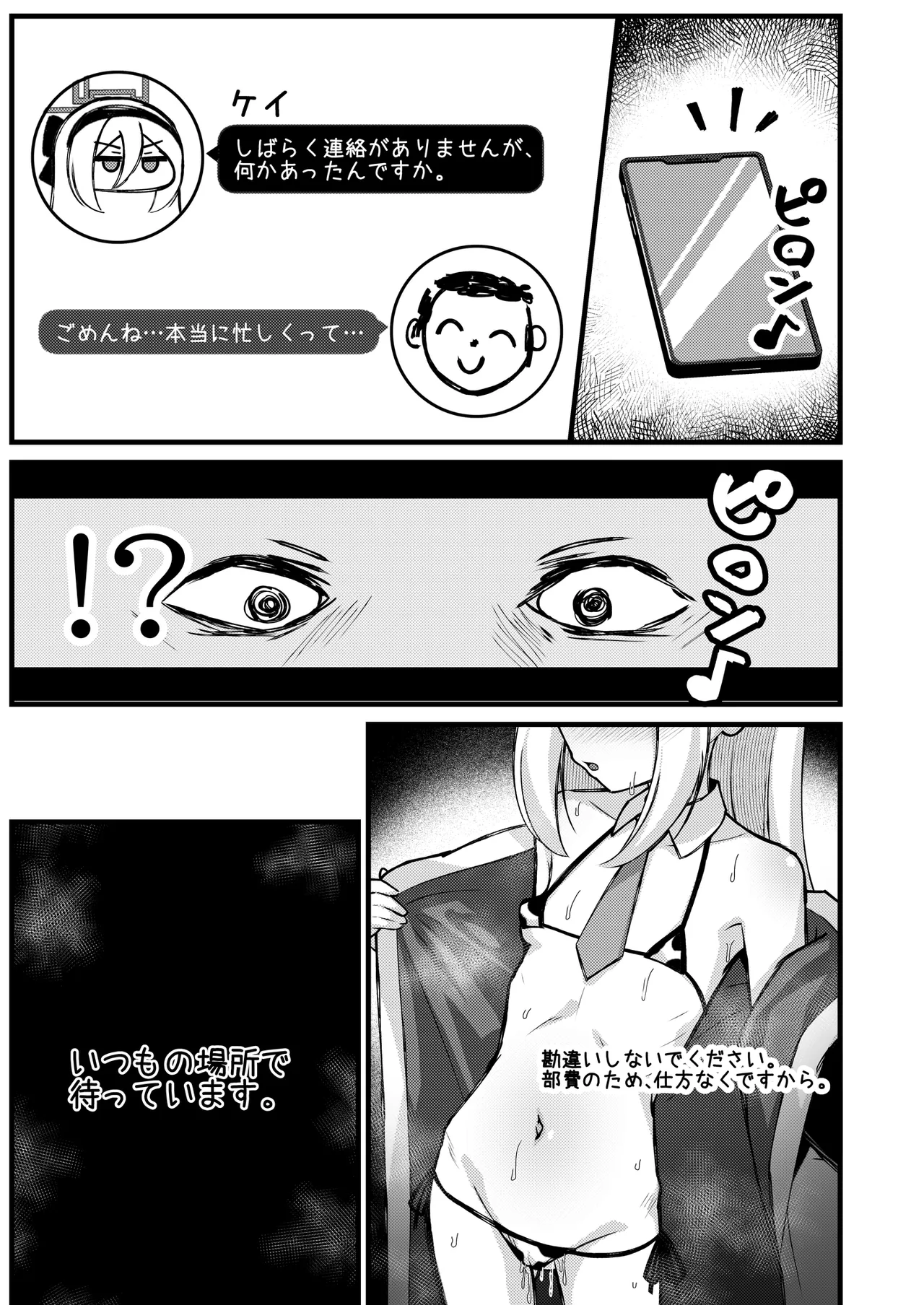 勘違いしないでください!これはただのP活ですから!! - page16