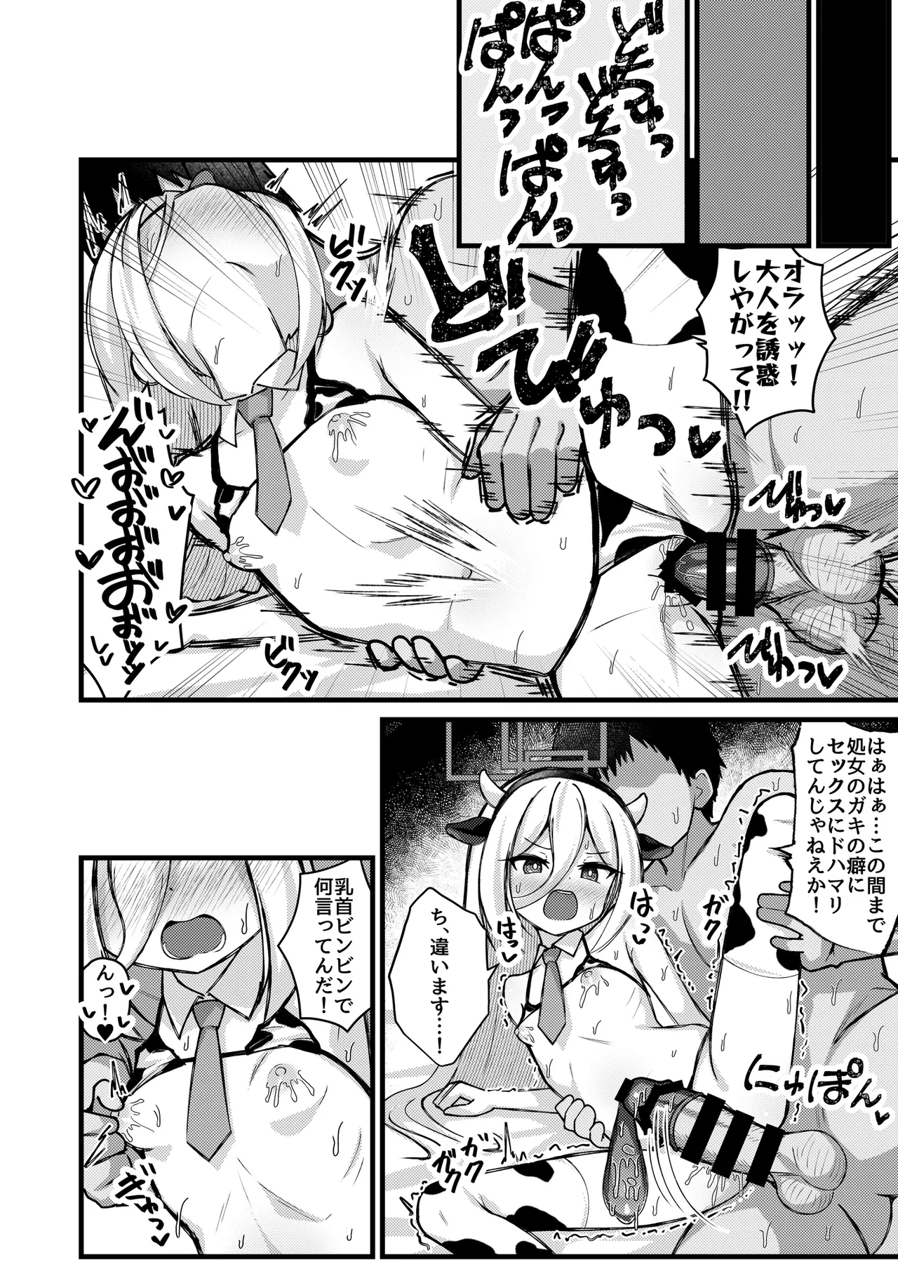 勘違いしないでください!これはただのP活ですから!! - page17