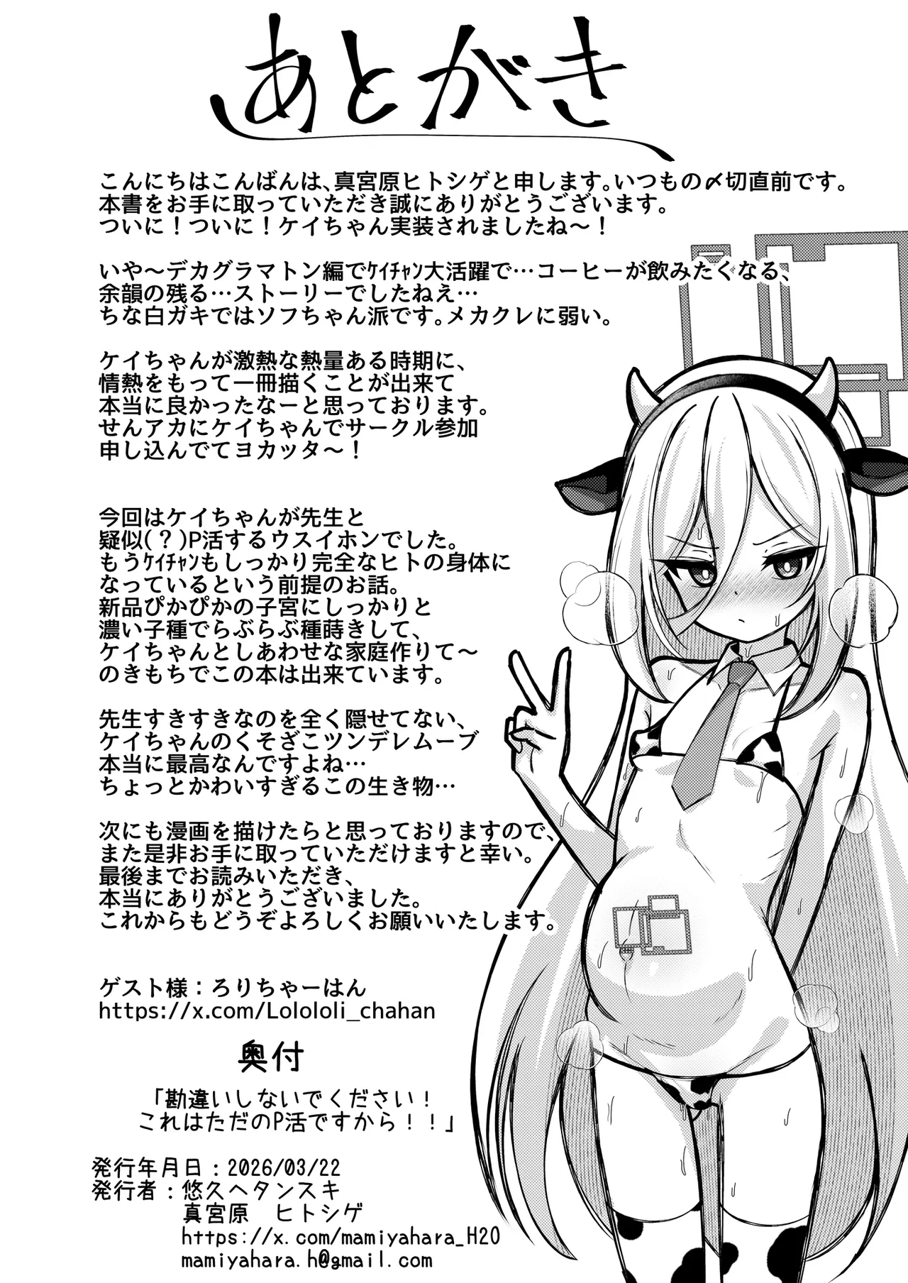 勘違いしないでください!これはただのP活ですから!! - page23