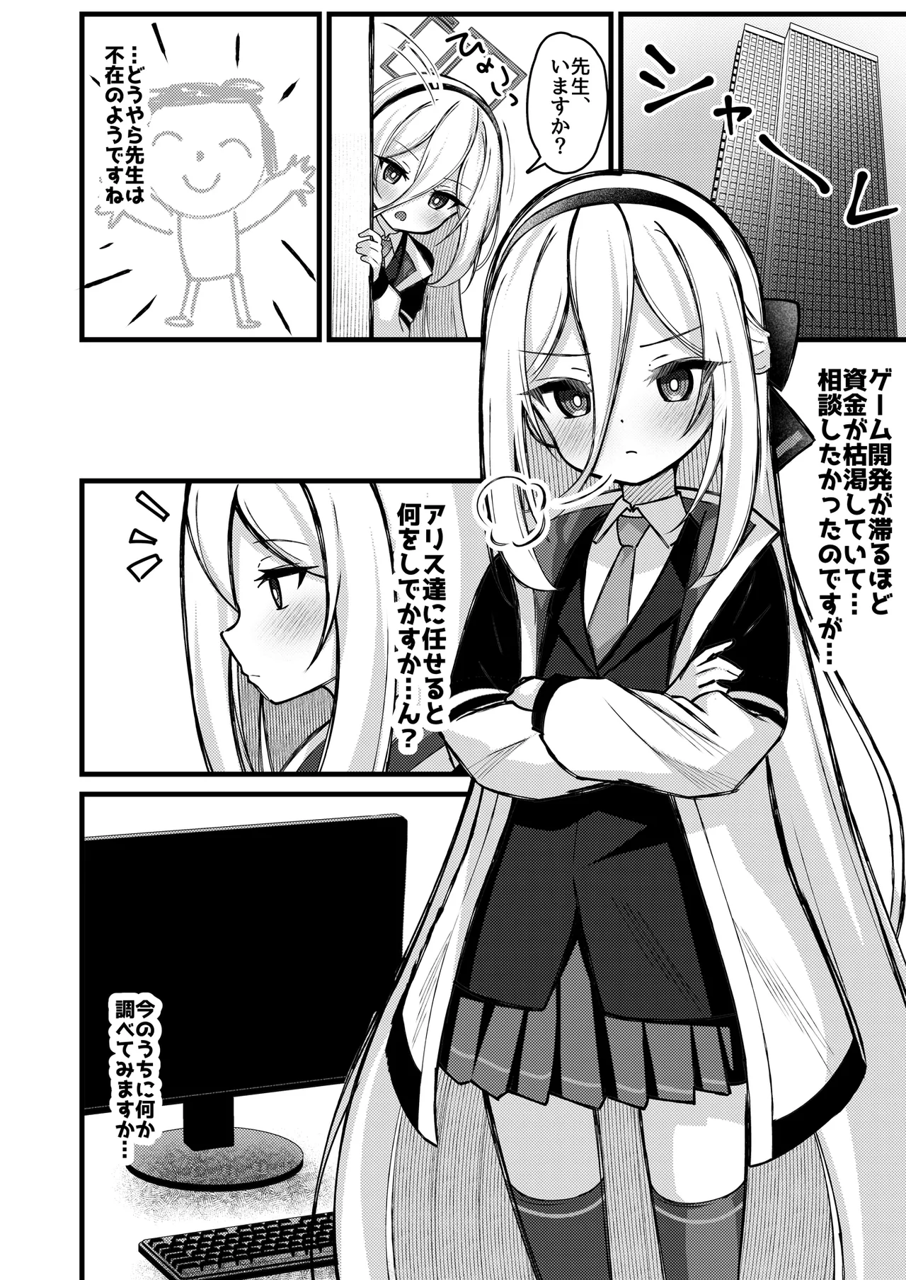 勘違いしないでください!これはただのP活ですから!! - page3