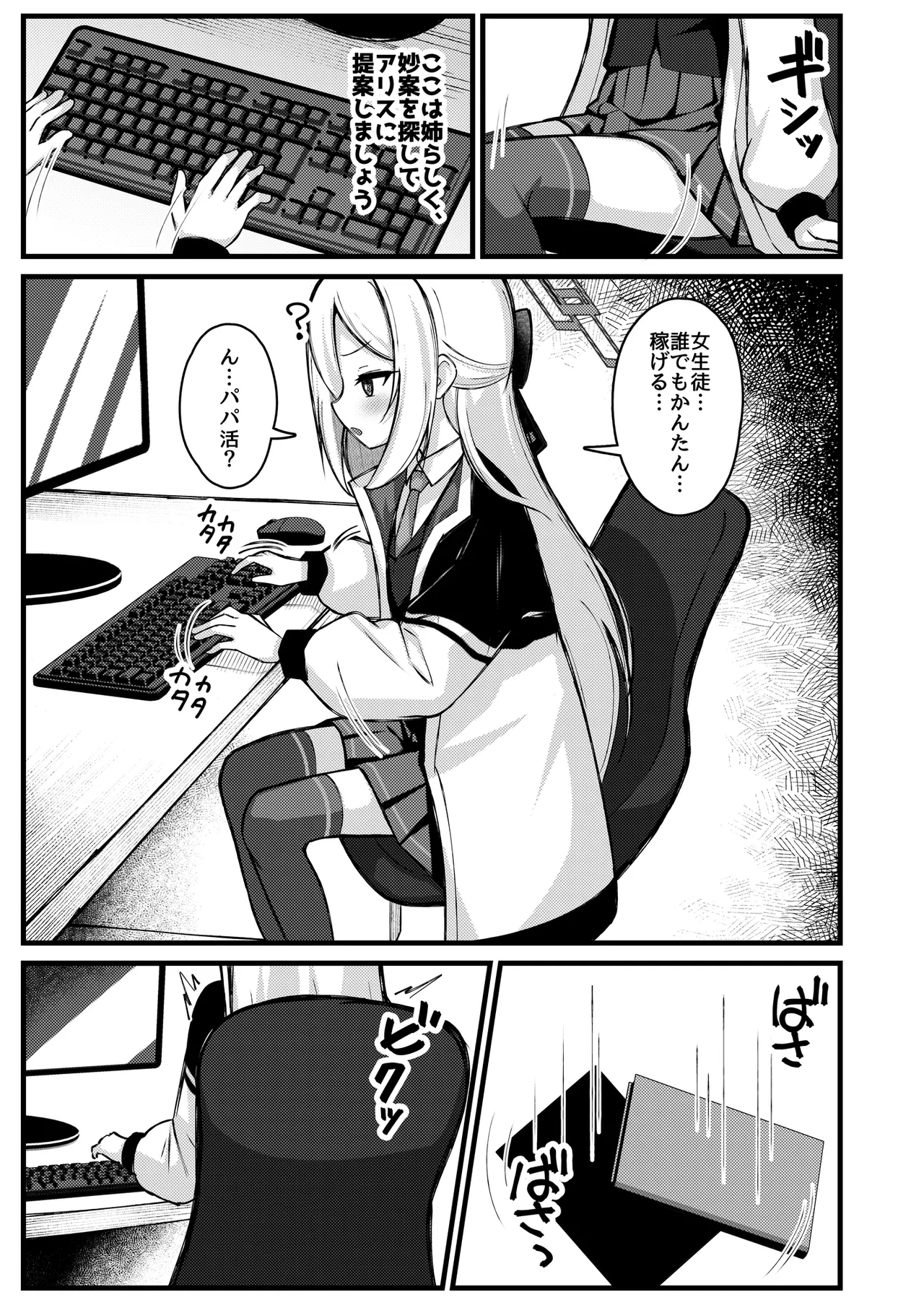 勘違いしないでください!これはただのP活ですから!! - page4