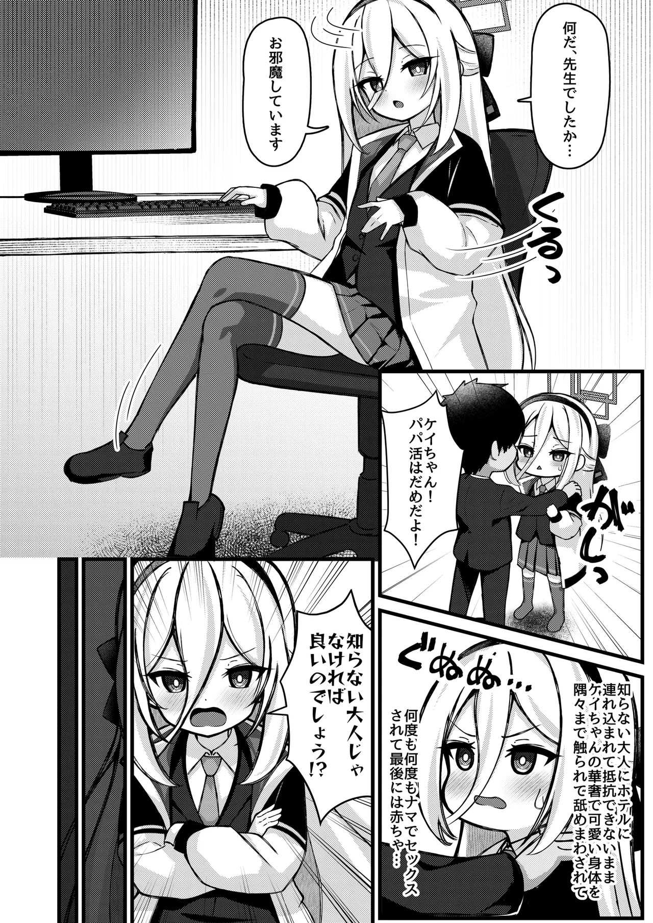 勘違いしないでください!これはただのP活ですから!! - page5