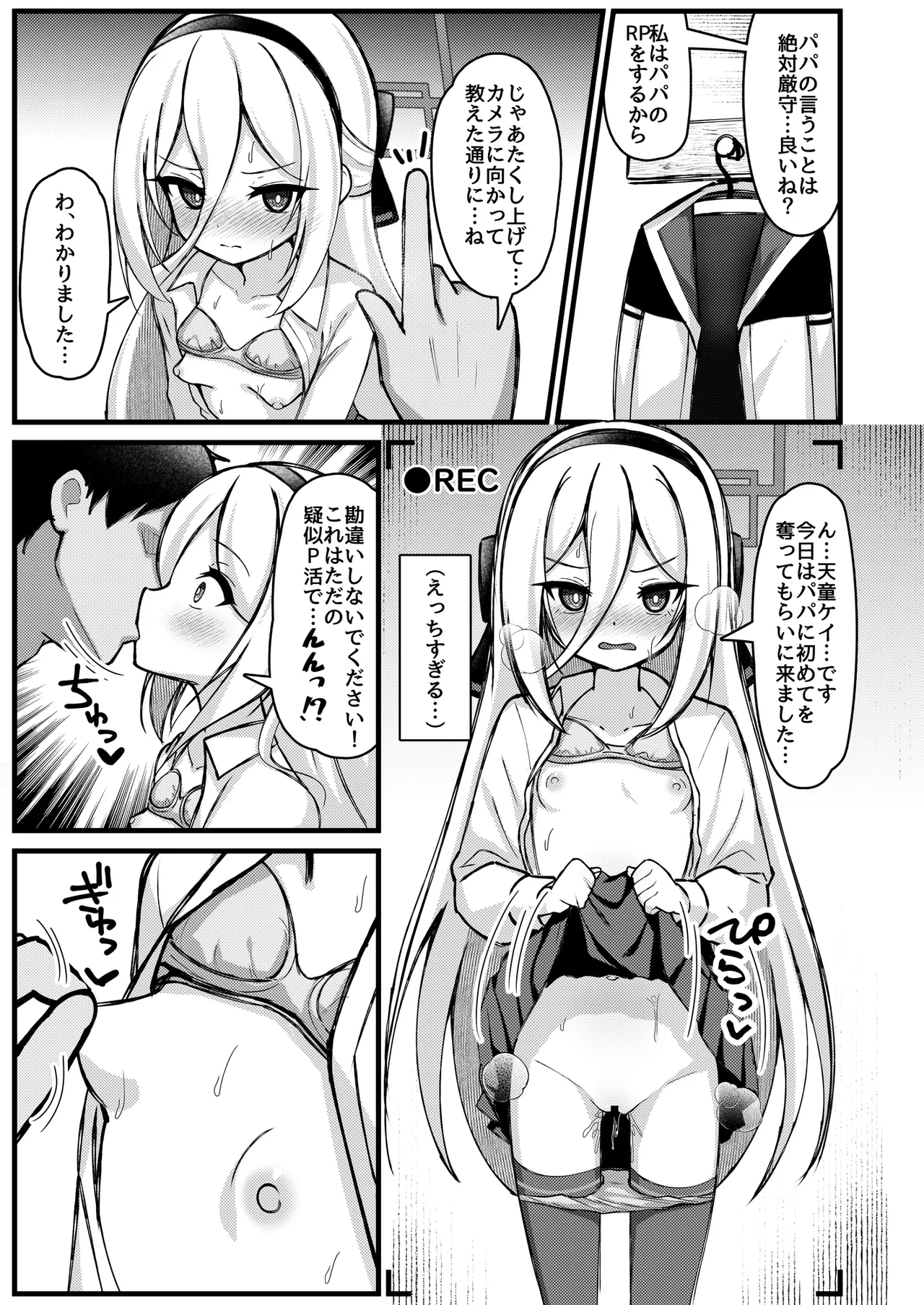 勘違いしないでください!これはただのP活ですから!! - page6