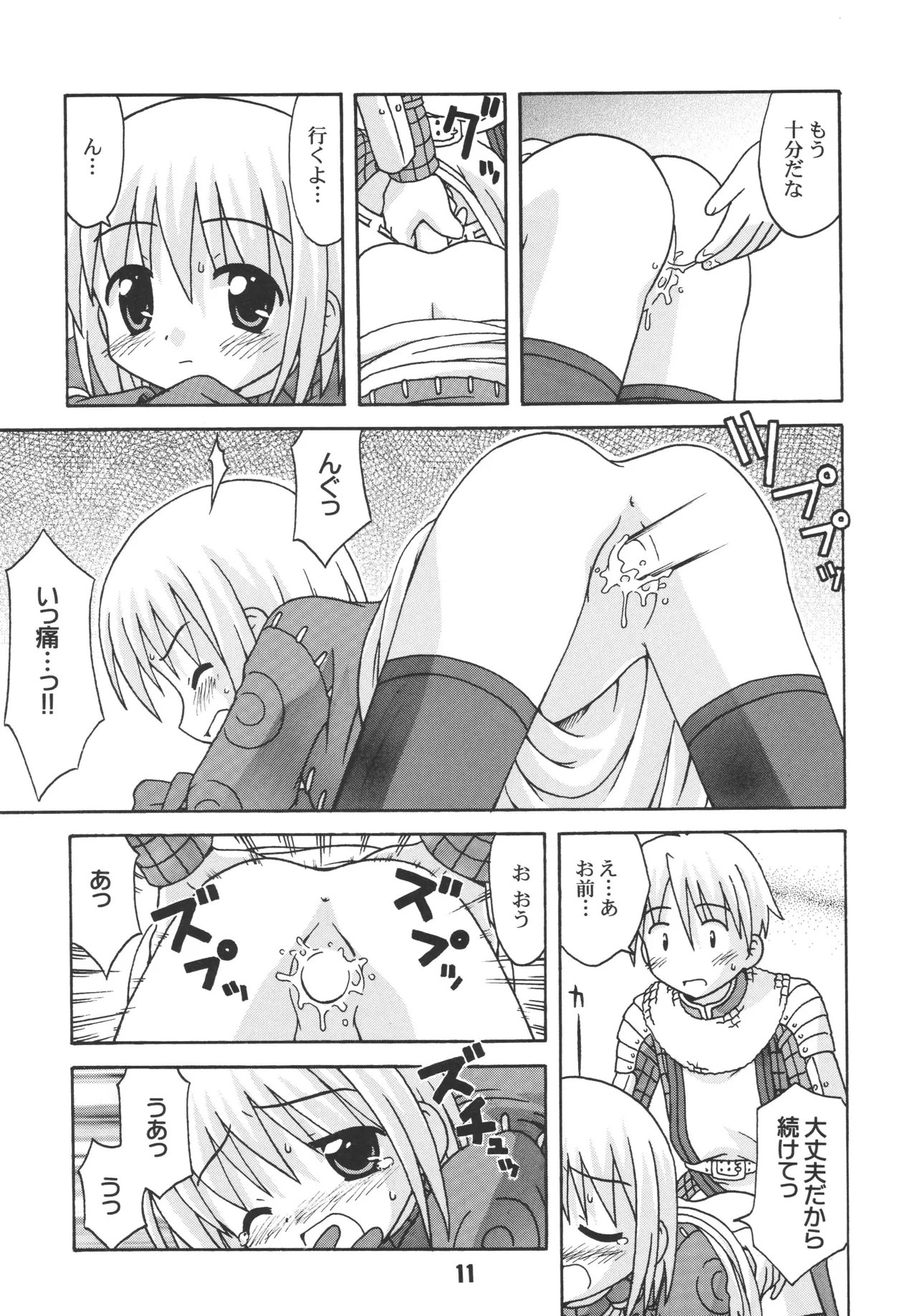 らぐらぐさばきゃん - page10