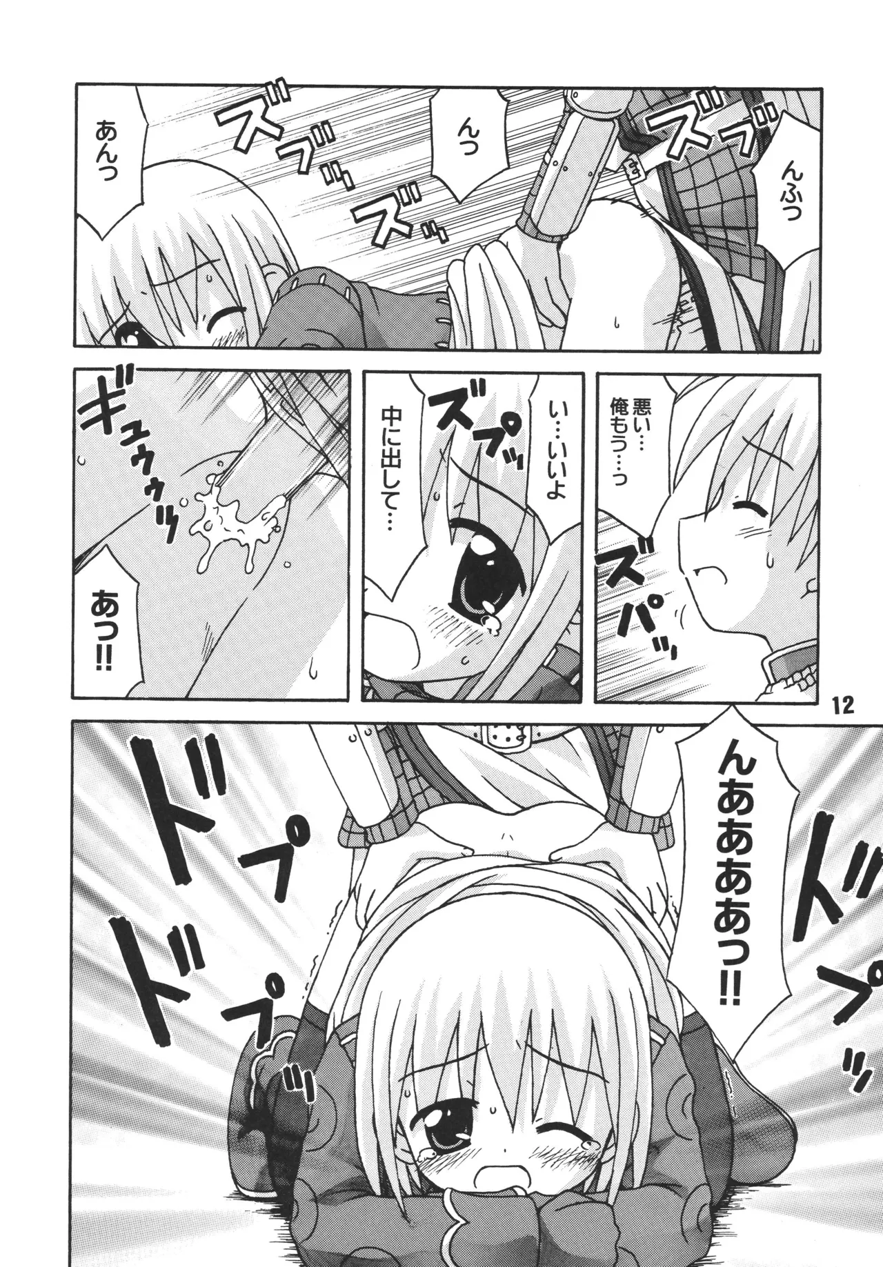 らぐらぐさばきゃん - page11