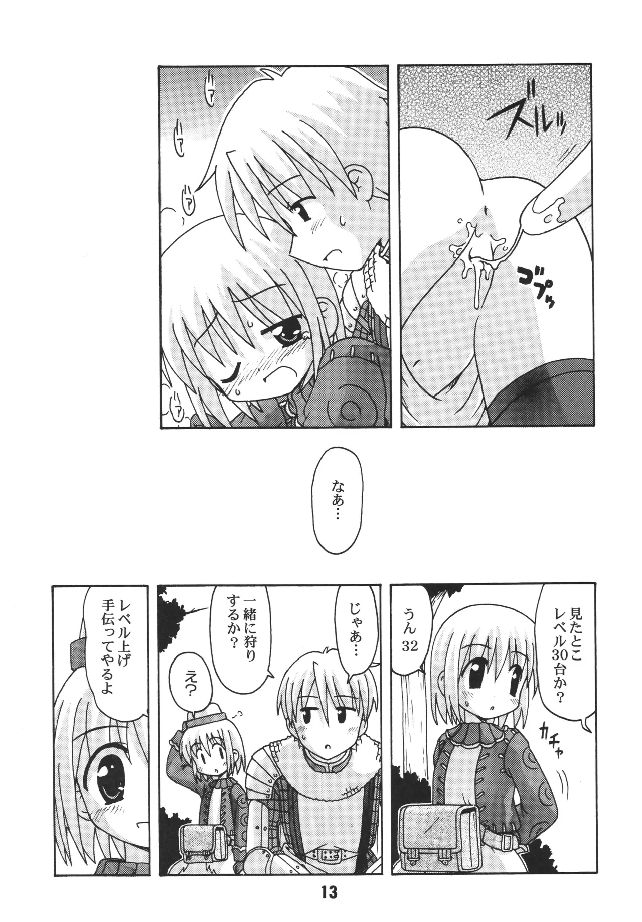 らぐらぐさばきゃん - page12
