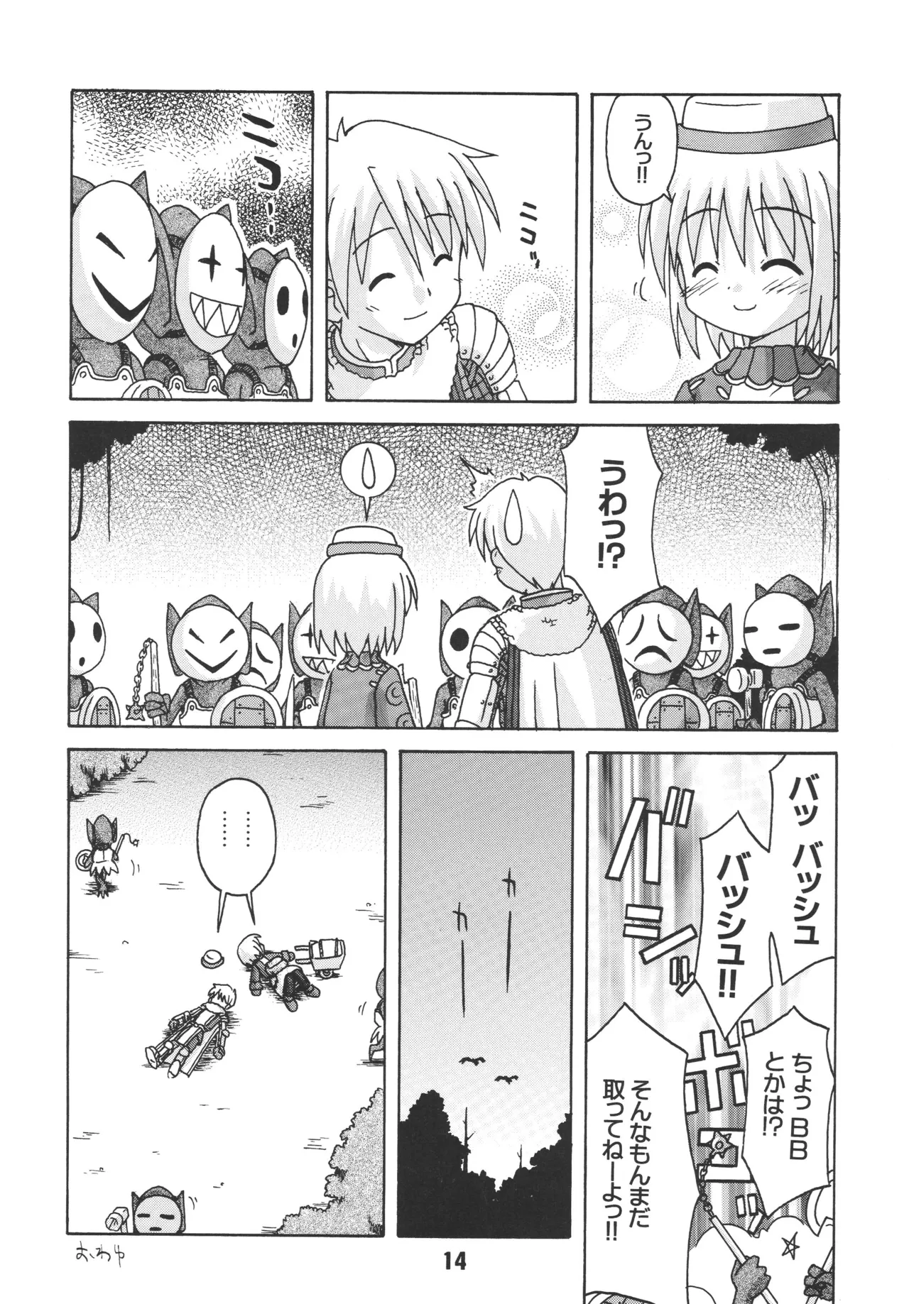 らぐらぐさばきゃん - page13