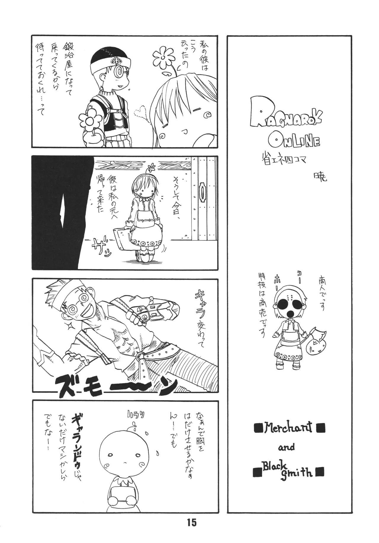 らぐらぐさばきゃん - page14