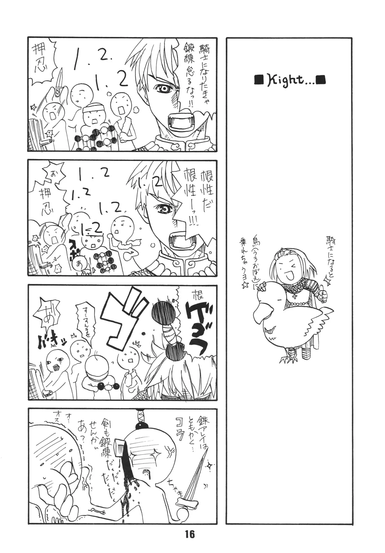 らぐらぐさばきゃん - page15